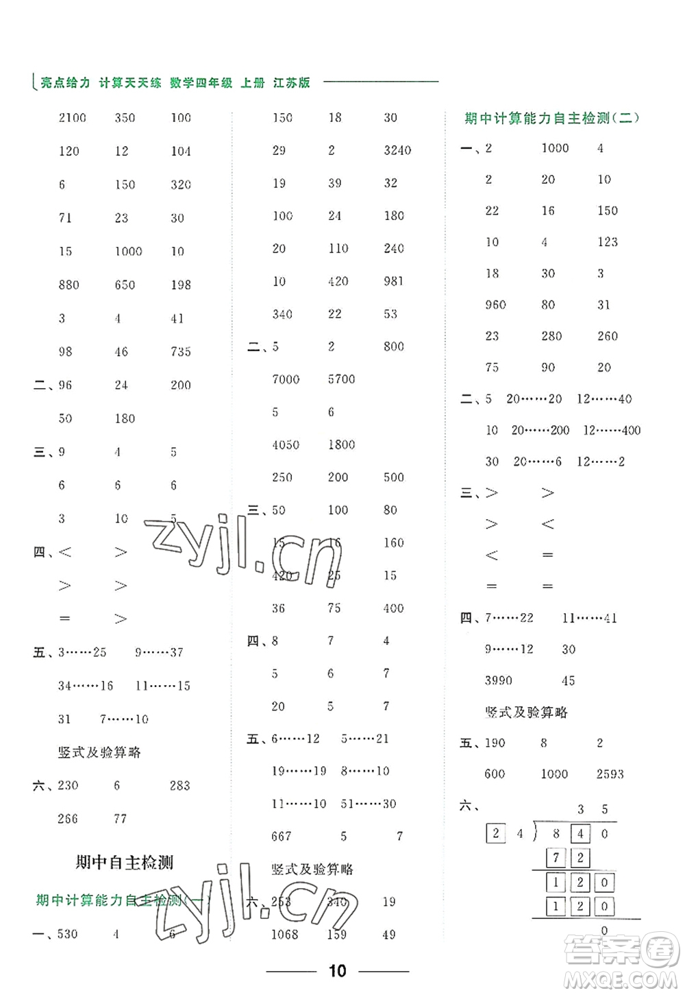 北京教育出版社2022亮點(diǎn)給力計(jì)算天天練四年級(jí)數(shù)學(xué)上冊(cè)江蘇版答案