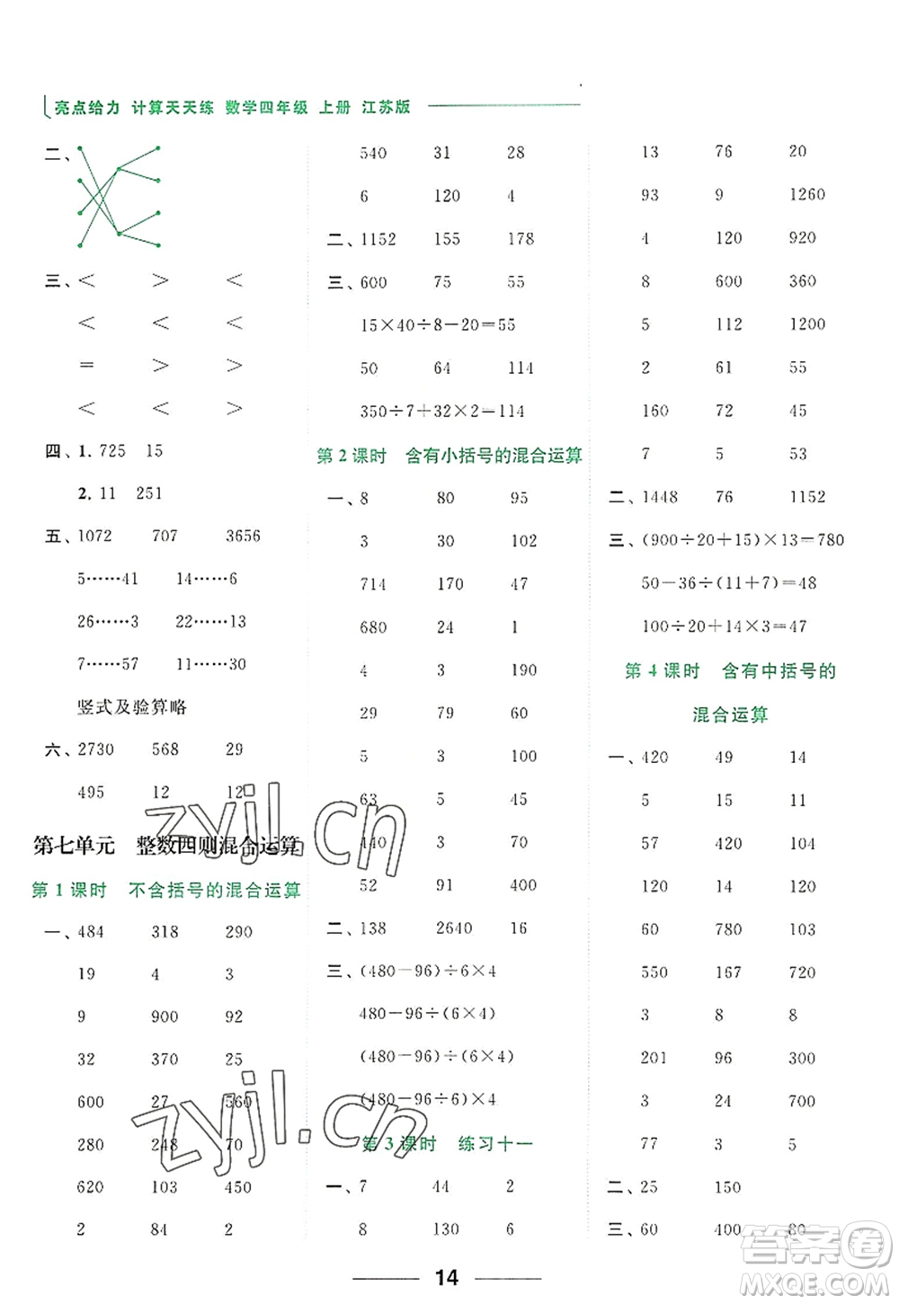 北京教育出版社2022亮點(diǎn)給力計(jì)算天天練四年級(jí)數(shù)學(xué)上冊(cè)江蘇版答案