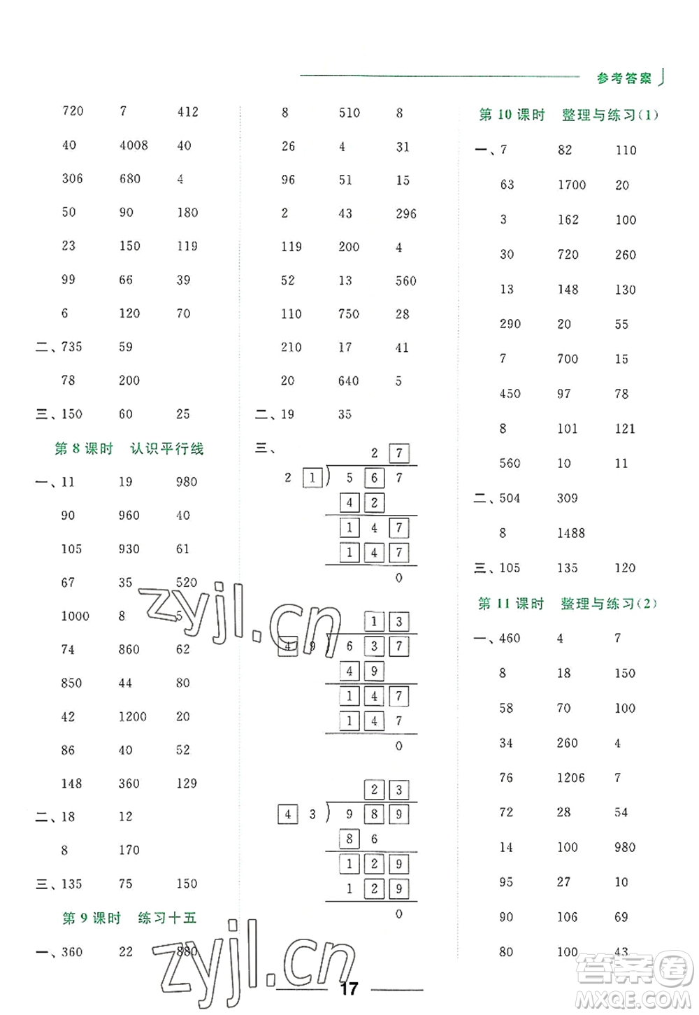 北京教育出版社2022亮點(diǎn)給力計(jì)算天天練四年級(jí)數(shù)學(xué)上冊(cè)江蘇版答案