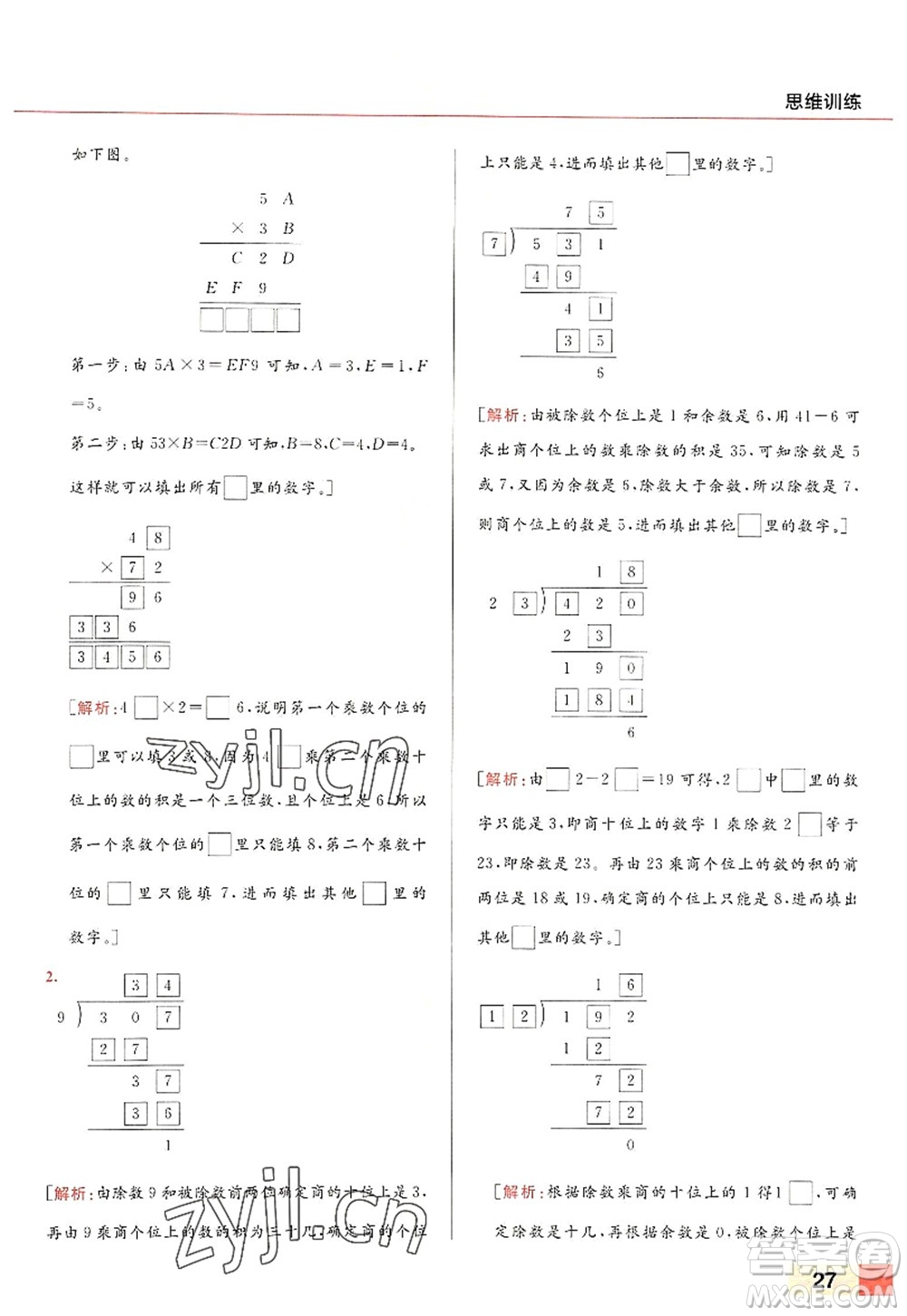 北京教育出版社2022亮點(diǎn)給力計(jì)算天天練四年級(jí)數(shù)學(xué)上冊(cè)江蘇版答案