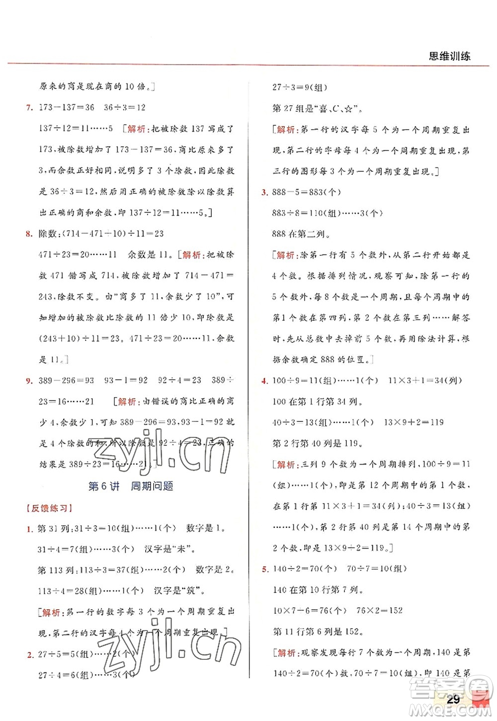 北京教育出版社2022亮點(diǎn)給力計(jì)算天天練四年級(jí)數(shù)學(xué)上冊(cè)江蘇版答案