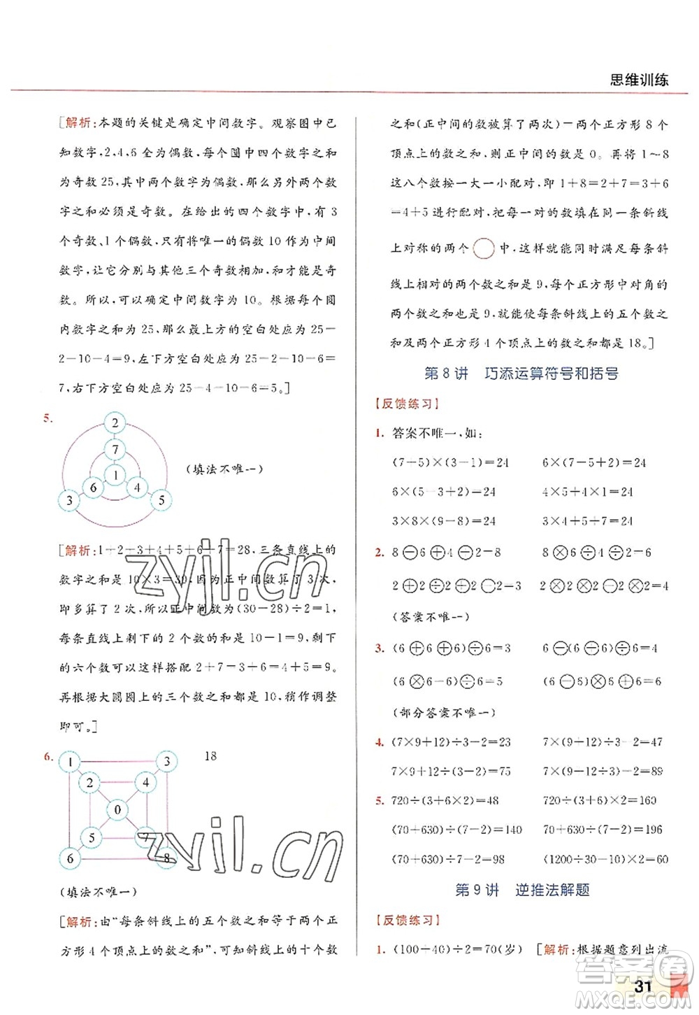 北京教育出版社2022亮點(diǎn)給力計(jì)算天天練四年級(jí)數(shù)學(xué)上冊(cè)江蘇版答案