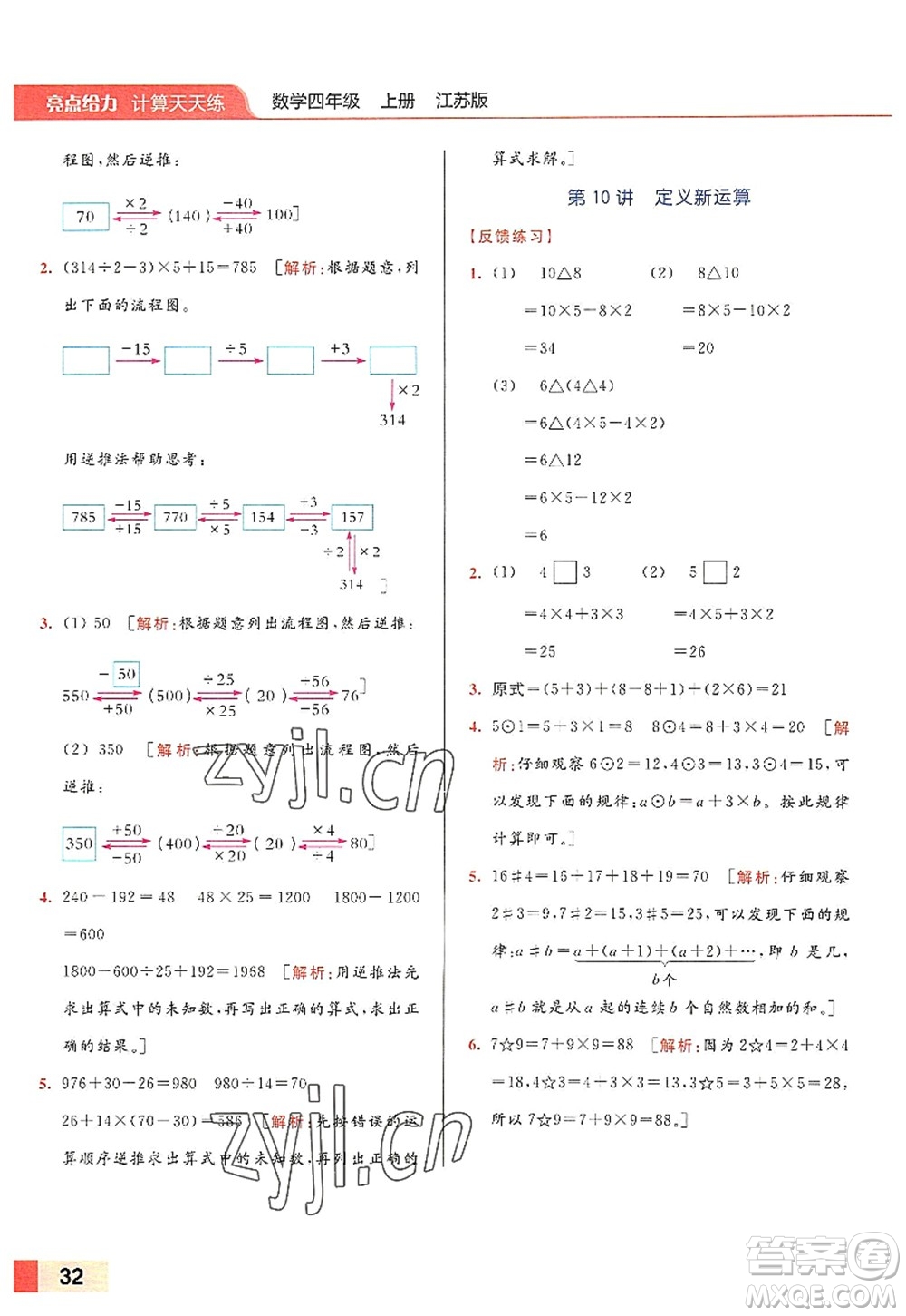 北京教育出版社2022亮點(diǎn)給力計(jì)算天天練四年級(jí)數(shù)學(xué)上冊(cè)江蘇版答案