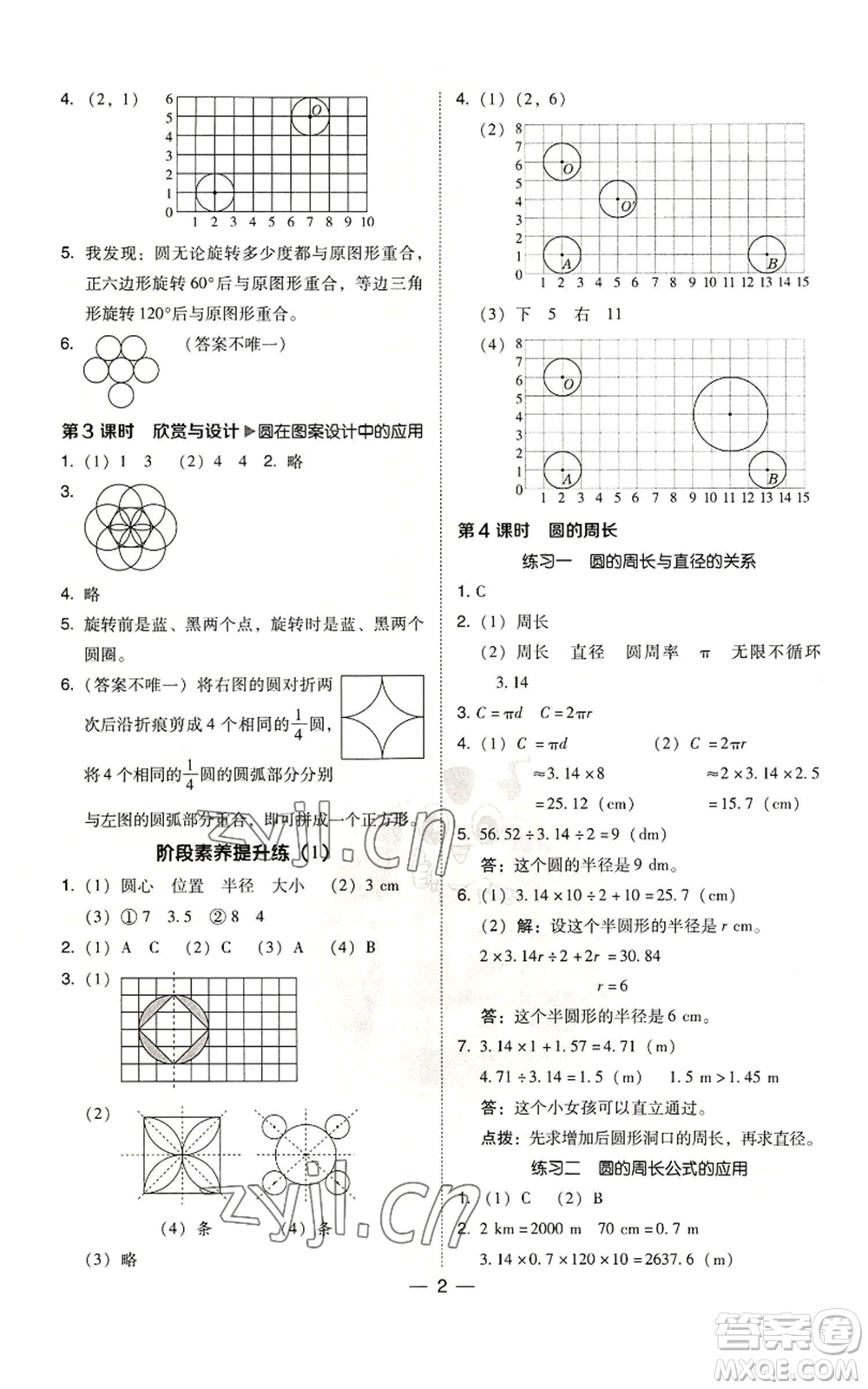 陜西人民教育出版社2022秋季綜合應(yīng)用創(chuàng)新題典中點(diǎn)六年級(jí)上冊(cè)數(shù)學(xué)北師大版參考答案