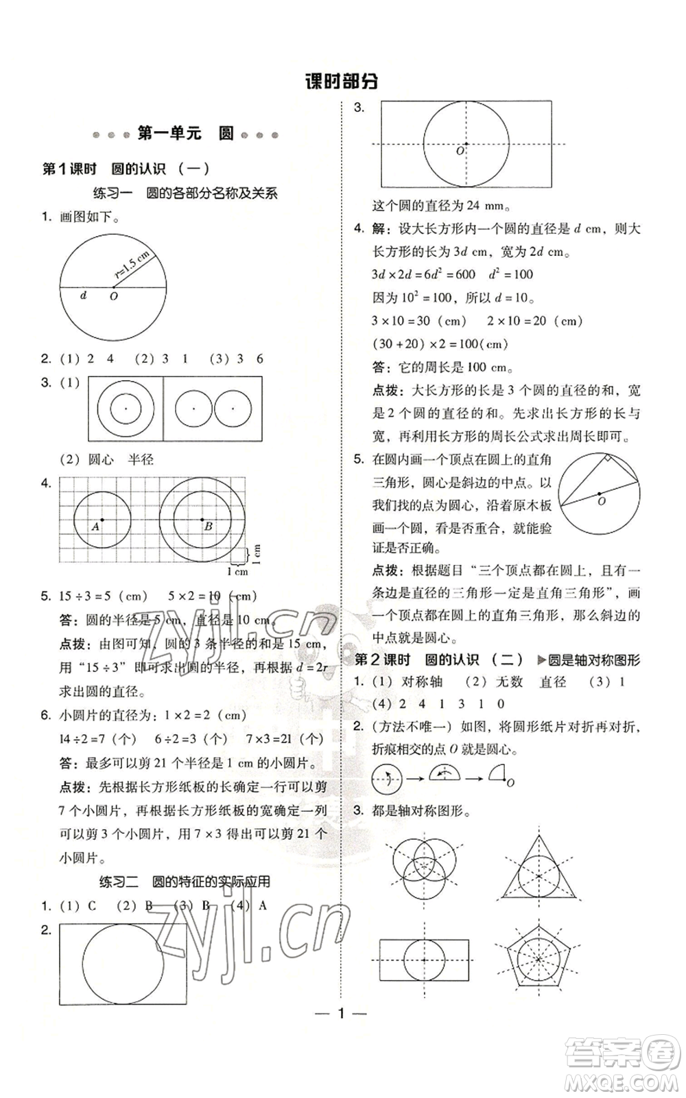 陜西人民教育出版社2022秋季綜合應(yīng)用創(chuàng)新題典中點(diǎn)六年級(jí)上冊(cè)數(shù)學(xué)北師大版參考答案