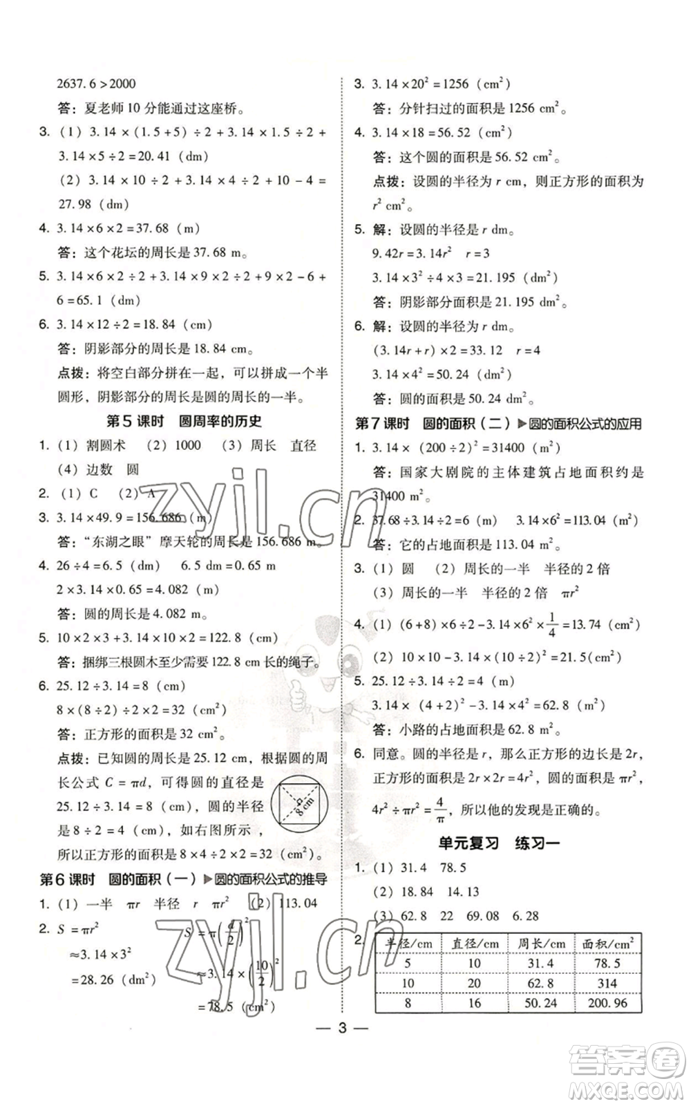 陜西人民教育出版社2022秋季綜合應(yīng)用創(chuàng)新題典中點(diǎn)六年級(jí)上冊(cè)數(shù)學(xué)北師大版參考答案