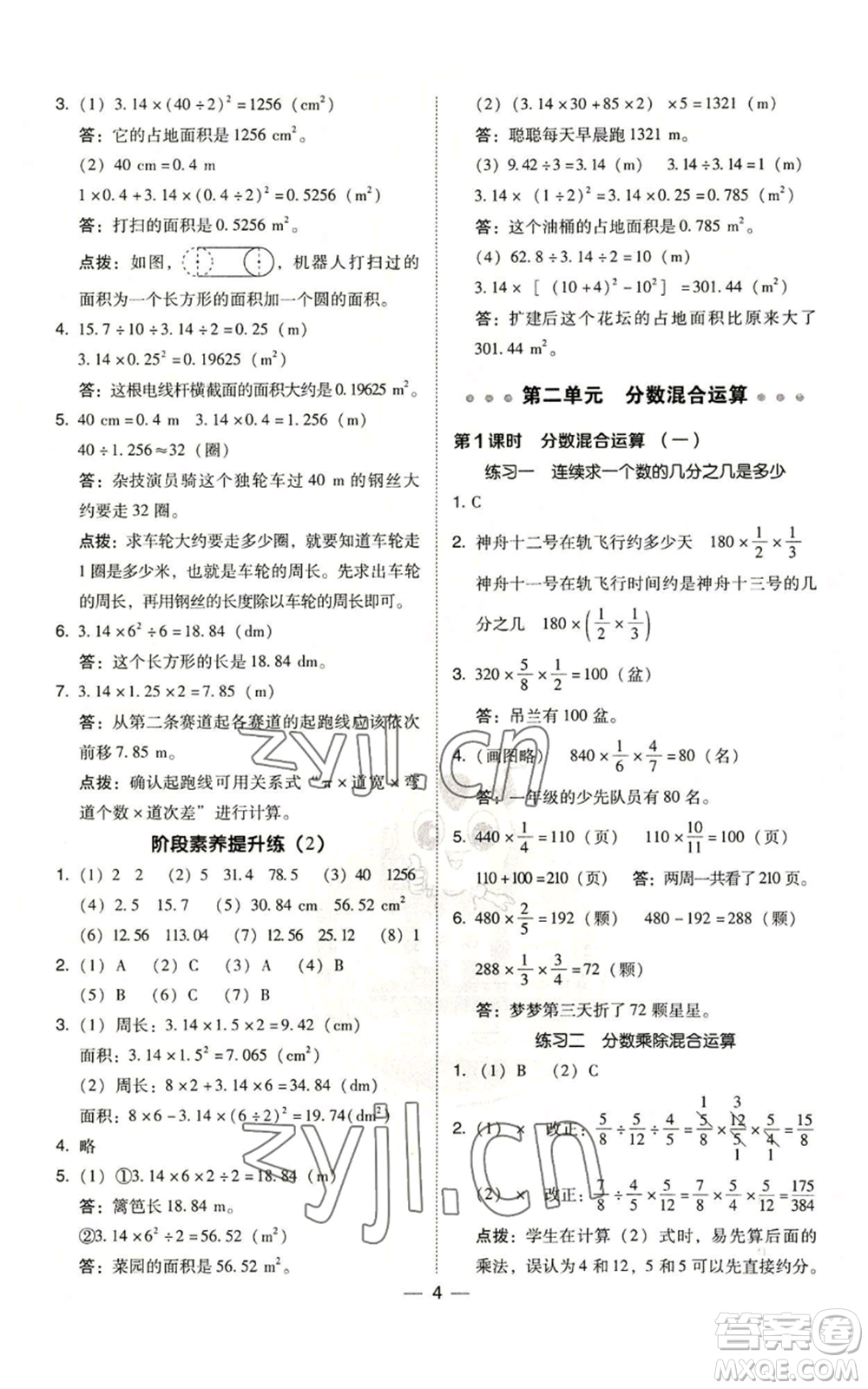 陜西人民教育出版社2022秋季綜合應(yīng)用創(chuàng)新題典中點(diǎn)六年級(jí)上冊(cè)數(shù)學(xué)北師大版參考答案