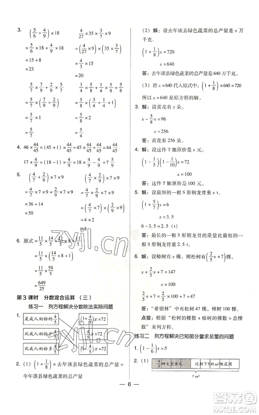 陜西人民教育出版社2022秋季綜合應(yīng)用創(chuàng)新題典中點(diǎn)六年級(jí)上冊(cè)數(shù)學(xué)北師大版參考答案