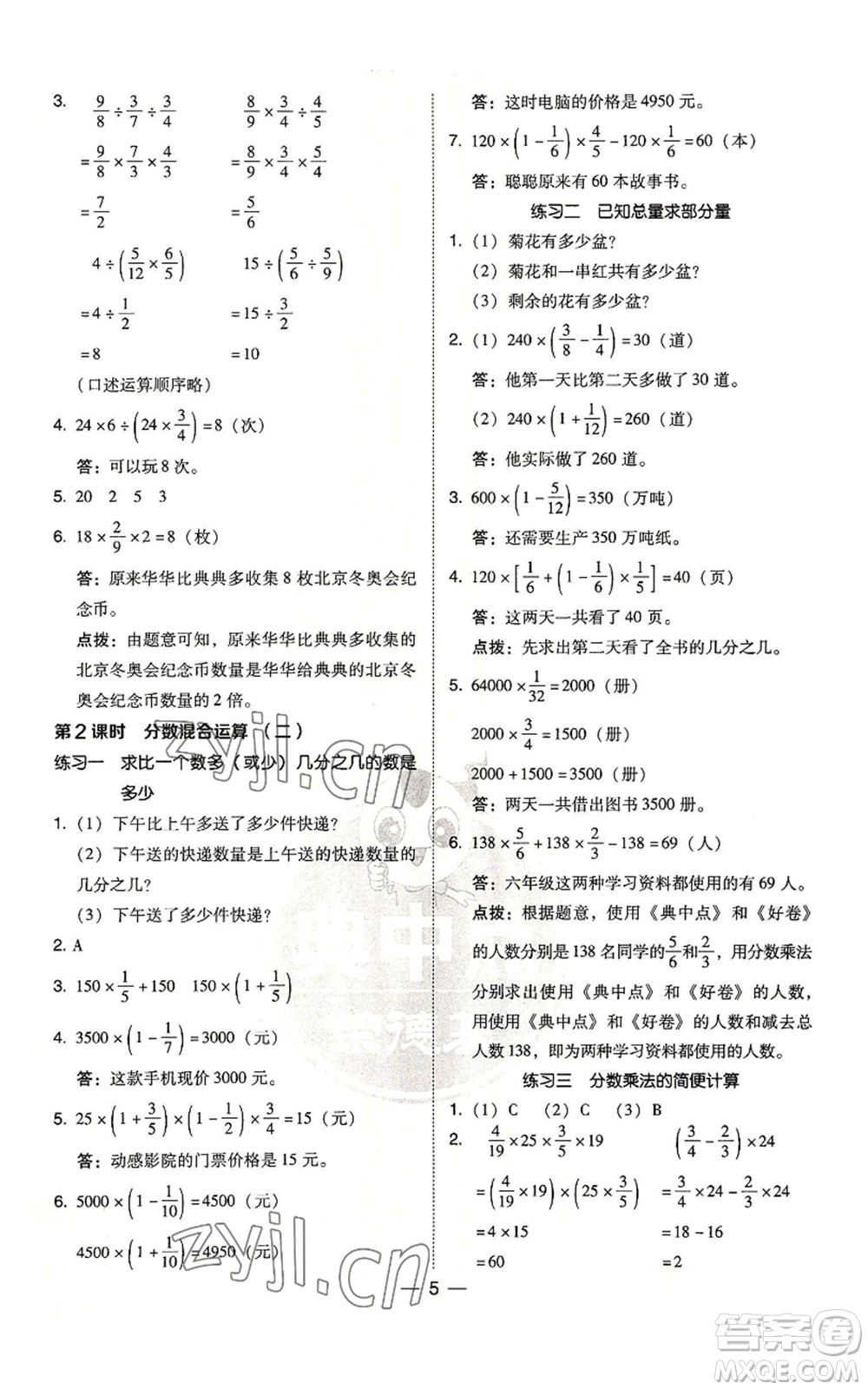 陜西人民教育出版社2022秋季綜合應(yīng)用創(chuàng)新題典中點(diǎn)六年級(jí)上冊(cè)數(shù)學(xué)北師大版參考答案