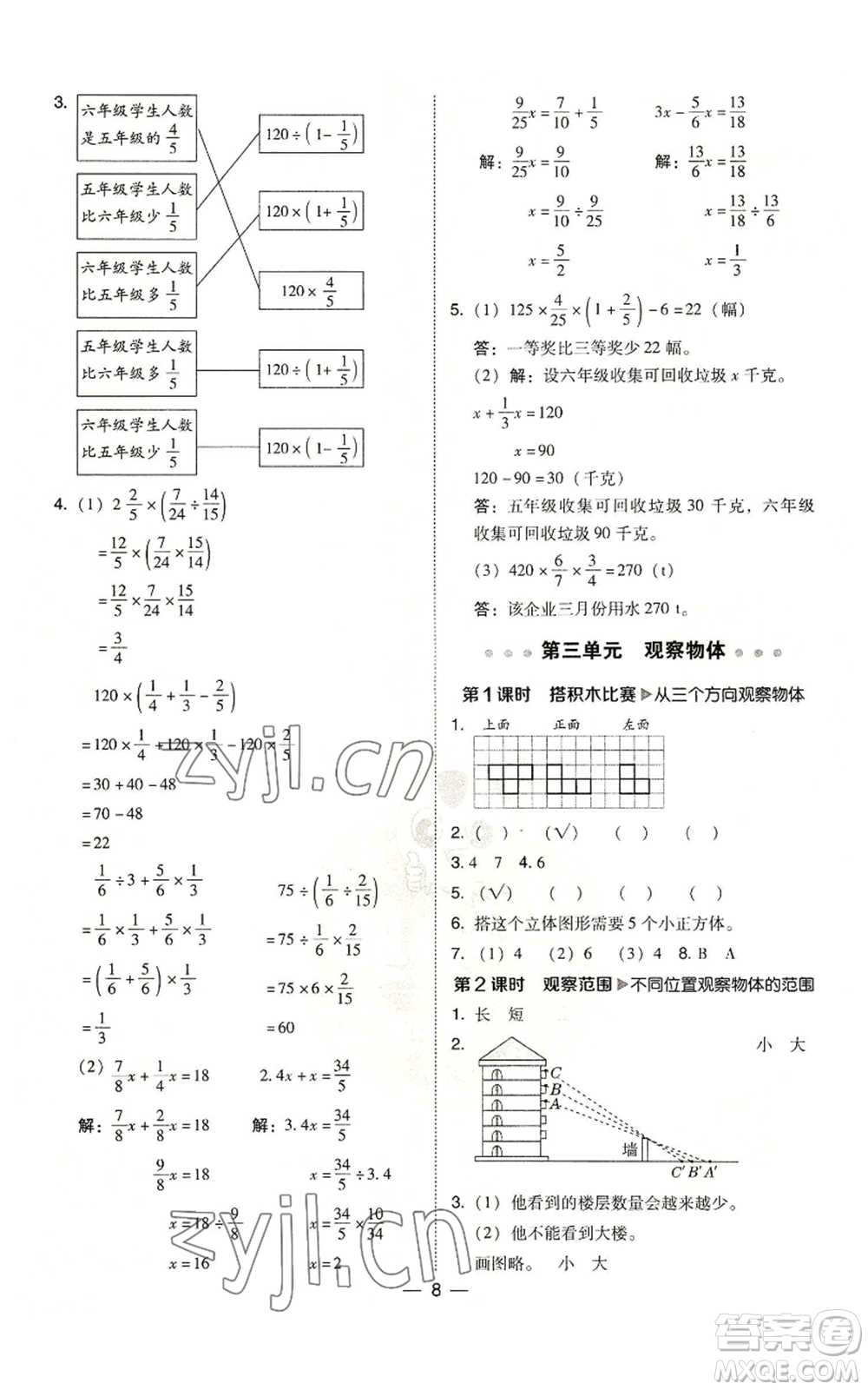 陜西人民教育出版社2022秋季綜合應(yīng)用創(chuàng)新題典中點(diǎn)六年級(jí)上冊(cè)數(shù)學(xué)北師大版參考答案