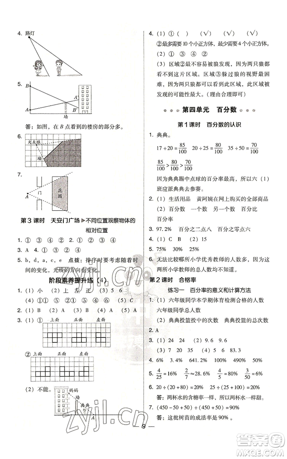 陜西人民教育出版社2022秋季綜合應(yīng)用創(chuàng)新題典中點(diǎn)六年級(jí)上冊(cè)數(shù)學(xué)北師大版參考答案