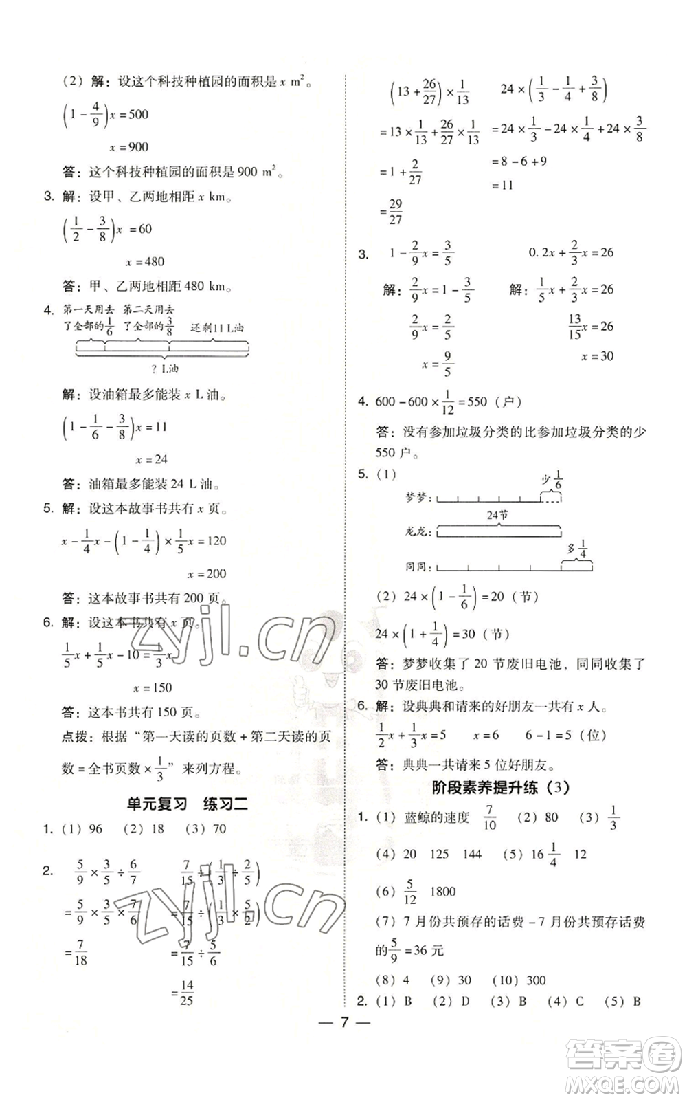 陜西人民教育出版社2022秋季綜合應(yīng)用創(chuàng)新題典中點(diǎn)六年級(jí)上冊(cè)數(shù)學(xué)北師大版參考答案