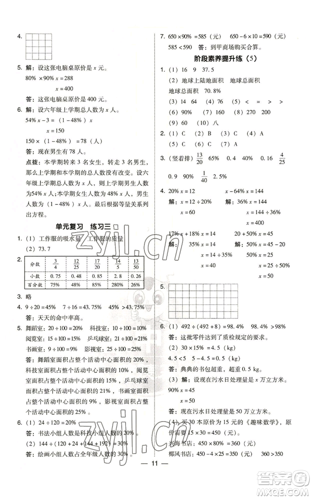 陜西人民教育出版社2022秋季綜合應(yīng)用創(chuàng)新題典中點(diǎn)六年級(jí)上冊(cè)數(shù)學(xué)北師大版參考答案