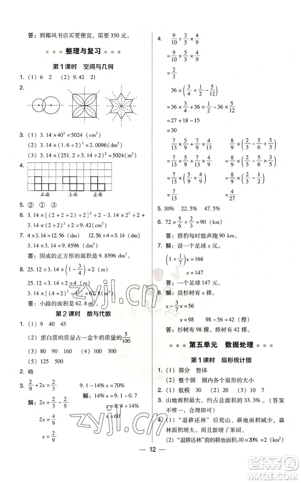 陜西人民教育出版社2022秋季綜合應(yīng)用創(chuàng)新題典中點(diǎn)六年級(jí)上冊(cè)數(shù)學(xué)北師大版參考答案