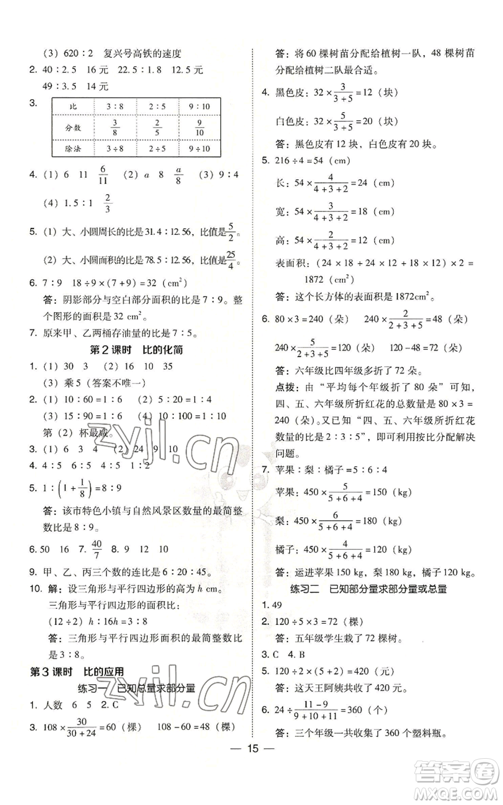 陜西人民教育出版社2022秋季綜合應(yīng)用創(chuàng)新題典中點(diǎn)六年級(jí)上冊(cè)數(shù)學(xué)北師大版參考答案