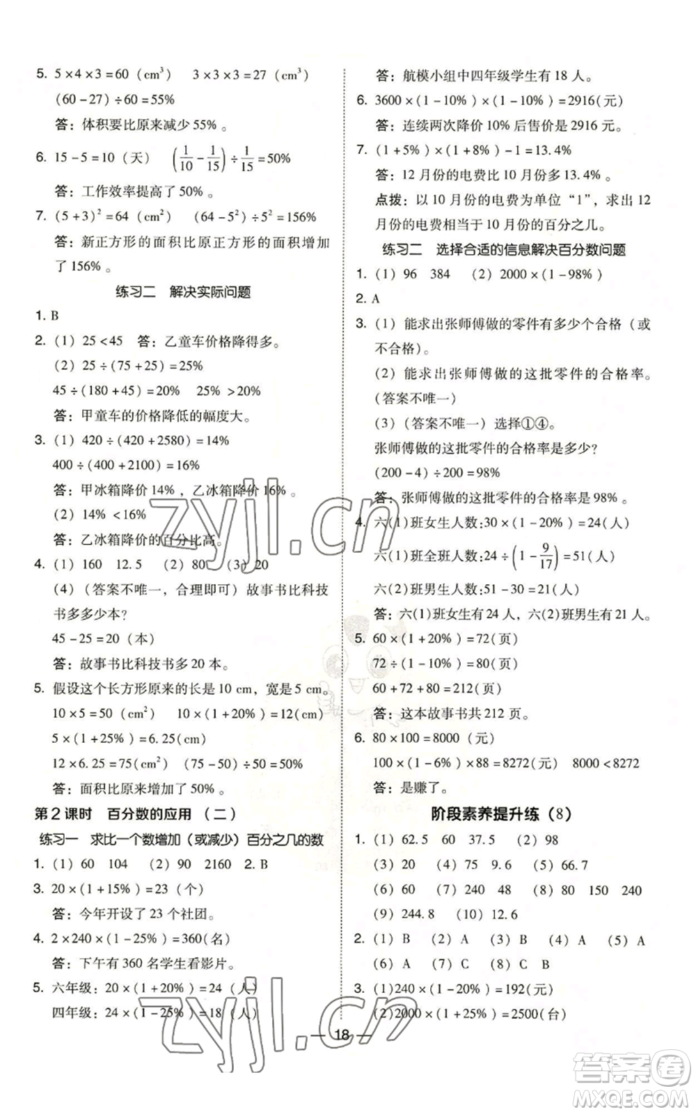 陜西人民教育出版社2022秋季綜合應(yīng)用創(chuàng)新題典中點(diǎn)六年級(jí)上冊(cè)數(shù)學(xué)北師大版參考答案