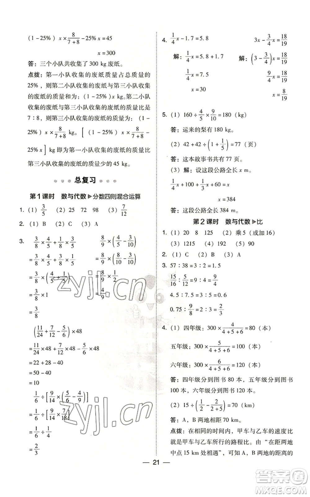 陜西人民教育出版社2022秋季綜合應(yīng)用創(chuàng)新題典中點(diǎn)六年級(jí)上冊(cè)數(shù)學(xué)北師大版參考答案