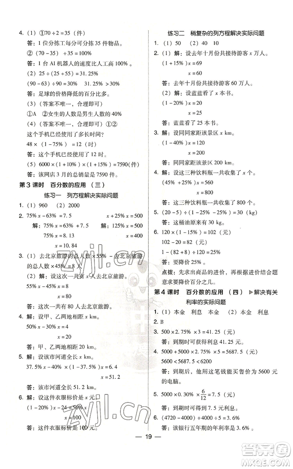 陜西人民教育出版社2022秋季綜合應(yīng)用創(chuàng)新題典中點(diǎn)六年級(jí)上冊(cè)數(shù)學(xué)北師大版參考答案