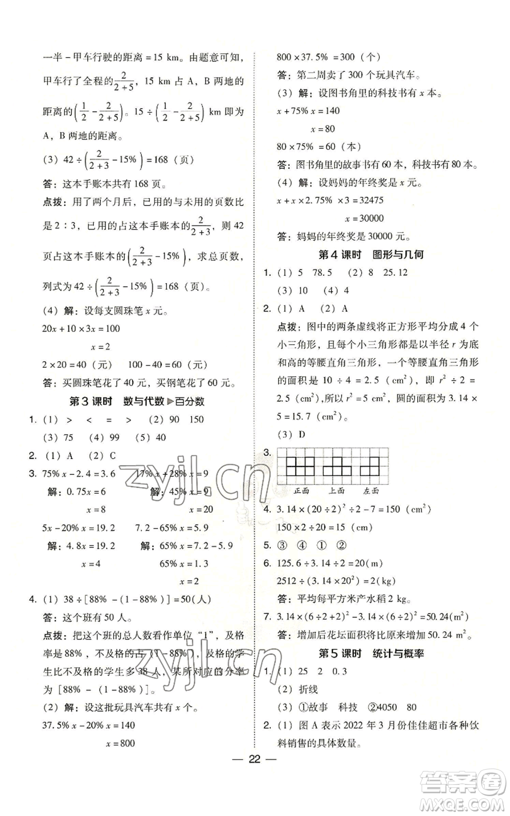 陜西人民教育出版社2022秋季綜合應(yīng)用創(chuàng)新題典中點(diǎn)六年級(jí)上冊(cè)數(shù)學(xué)北師大版參考答案