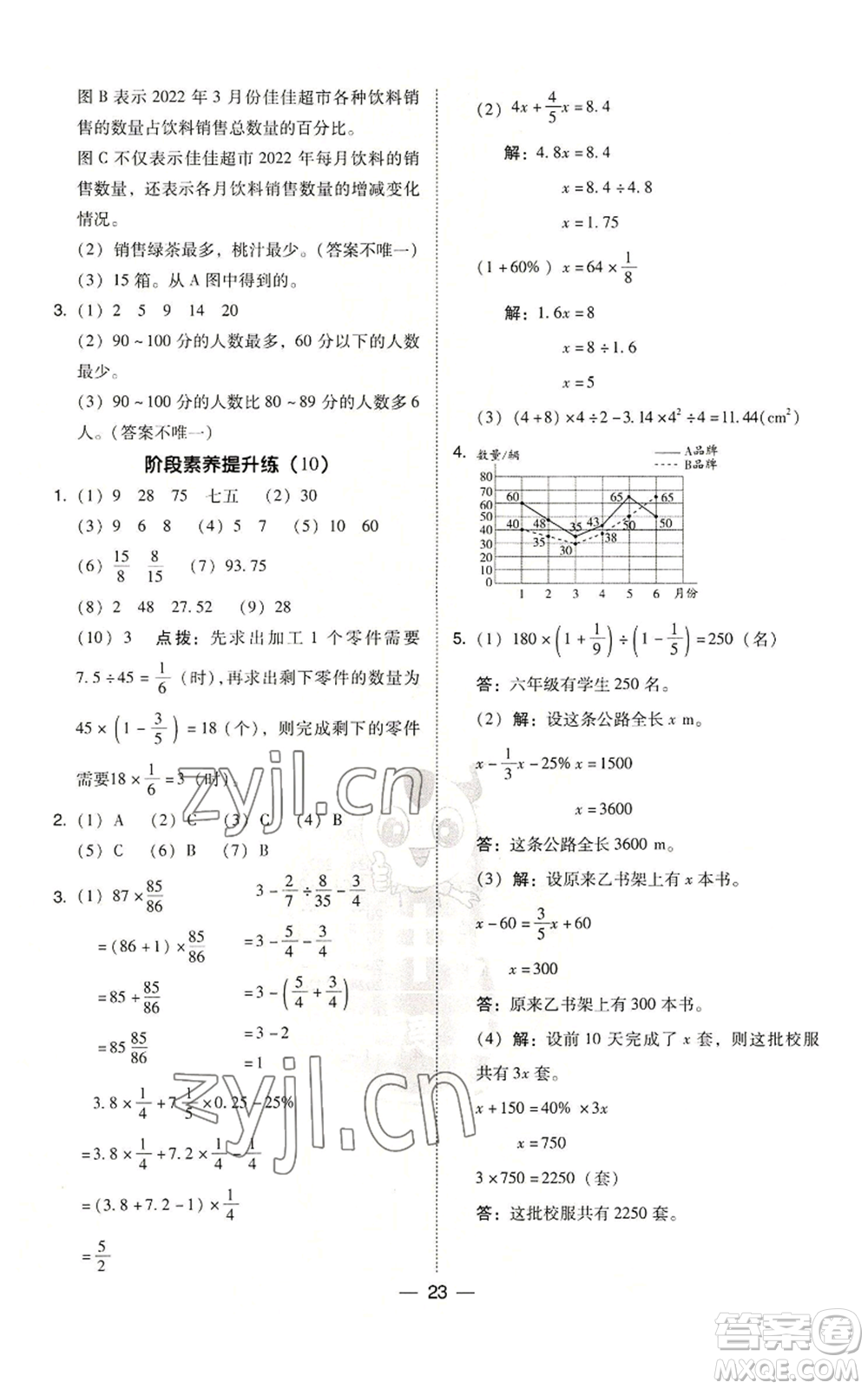 陜西人民教育出版社2022秋季綜合應(yīng)用創(chuàng)新題典中點(diǎn)六年級(jí)上冊(cè)數(shù)學(xué)北師大版參考答案