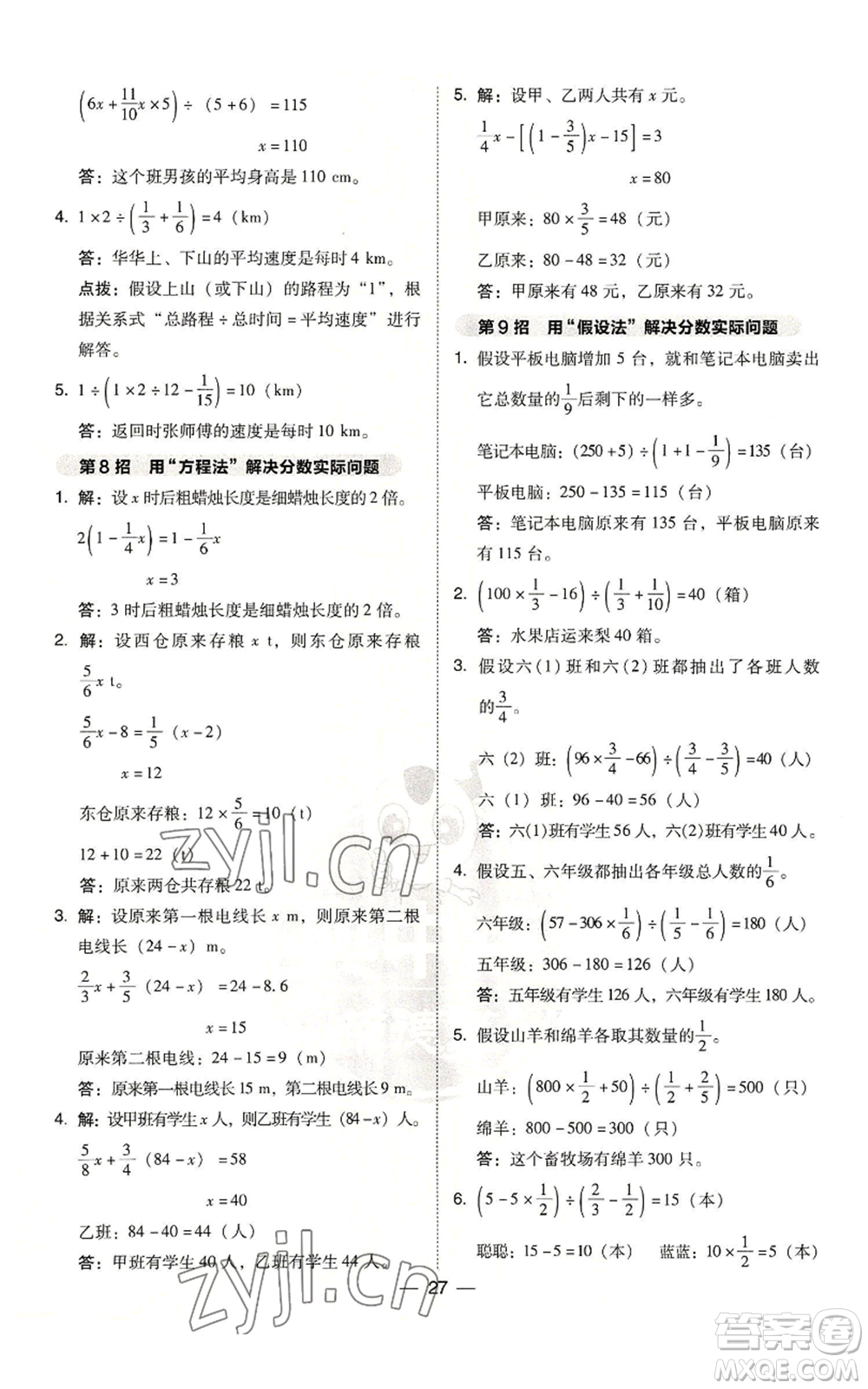 陜西人民教育出版社2022秋季綜合應(yīng)用創(chuàng)新題典中點(diǎn)六年級(jí)上冊(cè)數(shù)學(xué)北師大版參考答案