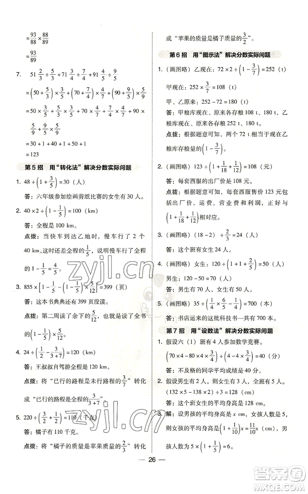 陜西人民教育出版社2022秋季綜合應(yīng)用創(chuàng)新題典中點(diǎn)六年級(jí)上冊(cè)數(shù)學(xué)北師大版參考答案