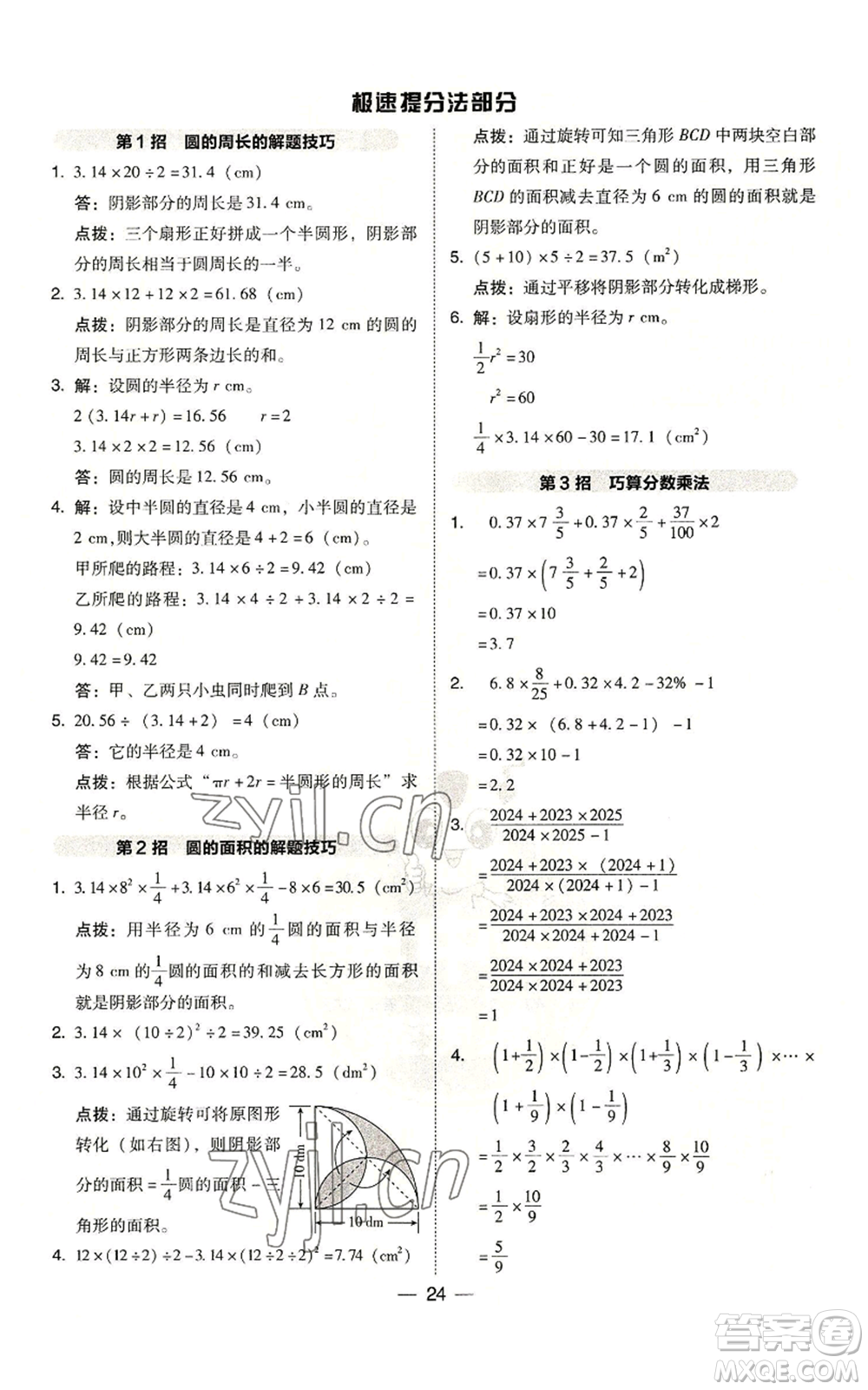 陜西人民教育出版社2022秋季綜合應(yīng)用創(chuàng)新題典中點(diǎn)六年級(jí)上冊(cè)數(shù)學(xué)北師大版參考答案