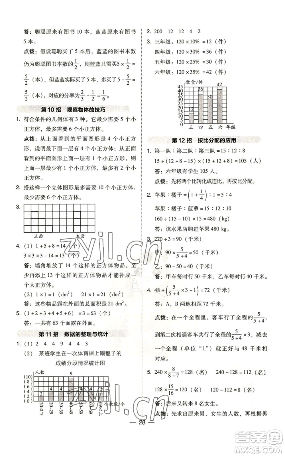 陜西人民教育出版社2022秋季綜合應(yīng)用創(chuàng)新題典中點(diǎn)六年級(jí)上冊(cè)數(shù)學(xué)北師大版參考答案