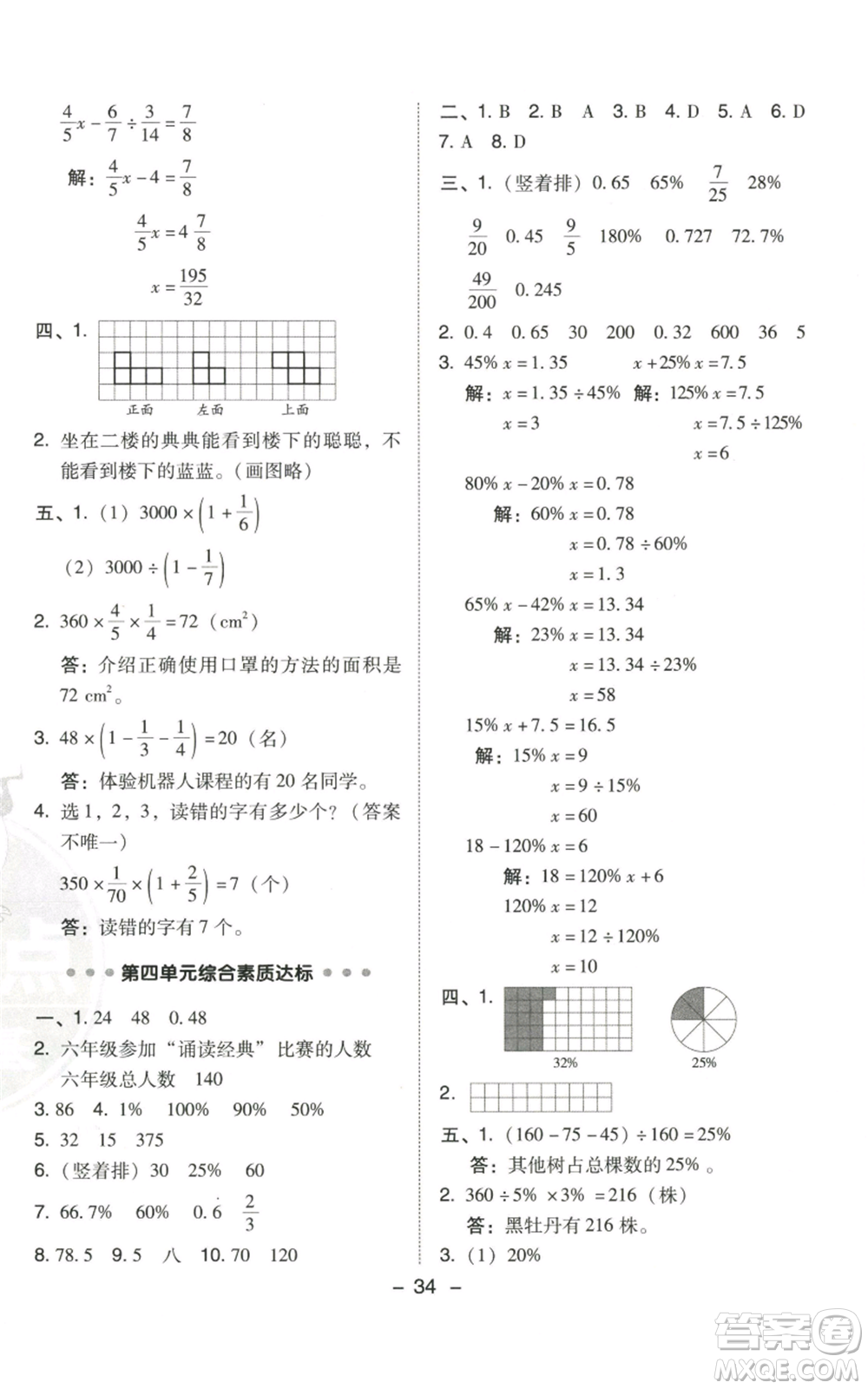 陜西人民教育出版社2022秋季綜合應(yīng)用創(chuàng)新題典中點(diǎn)六年級(jí)上冊(cè)數(shù)學(xué)北師大版參考答案