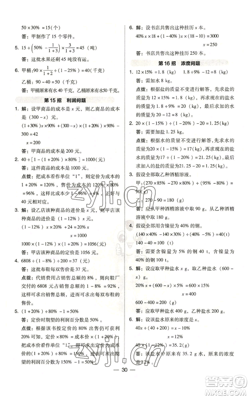 陜西人民教育出版社2022秋季綜合應(yīng)用創(chuàng)新題典中點(diǎn)六年級(jí)上冊(cè)數(shù)學(xué)北師大版參考答案