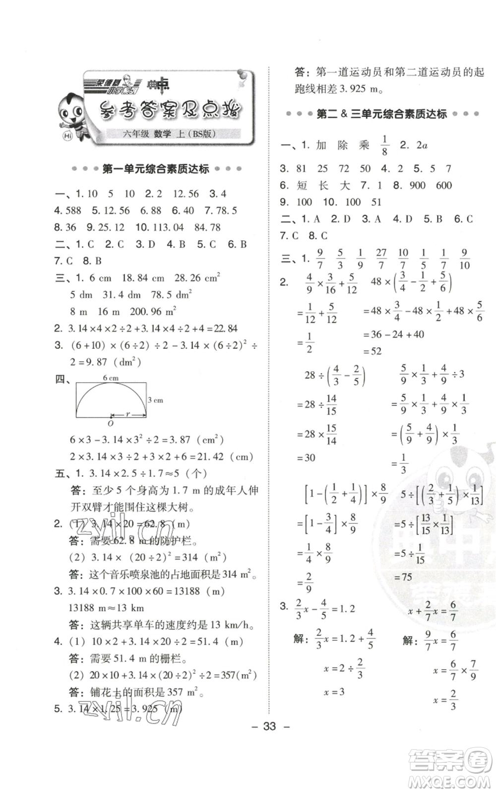 陜西人民教育出版社2022秋季綜合應(yīng)用創(chuàng)新題典中點(diǎn)六年級(jí)上冊(cè)數(shù)學(xué)北師大版參考答案