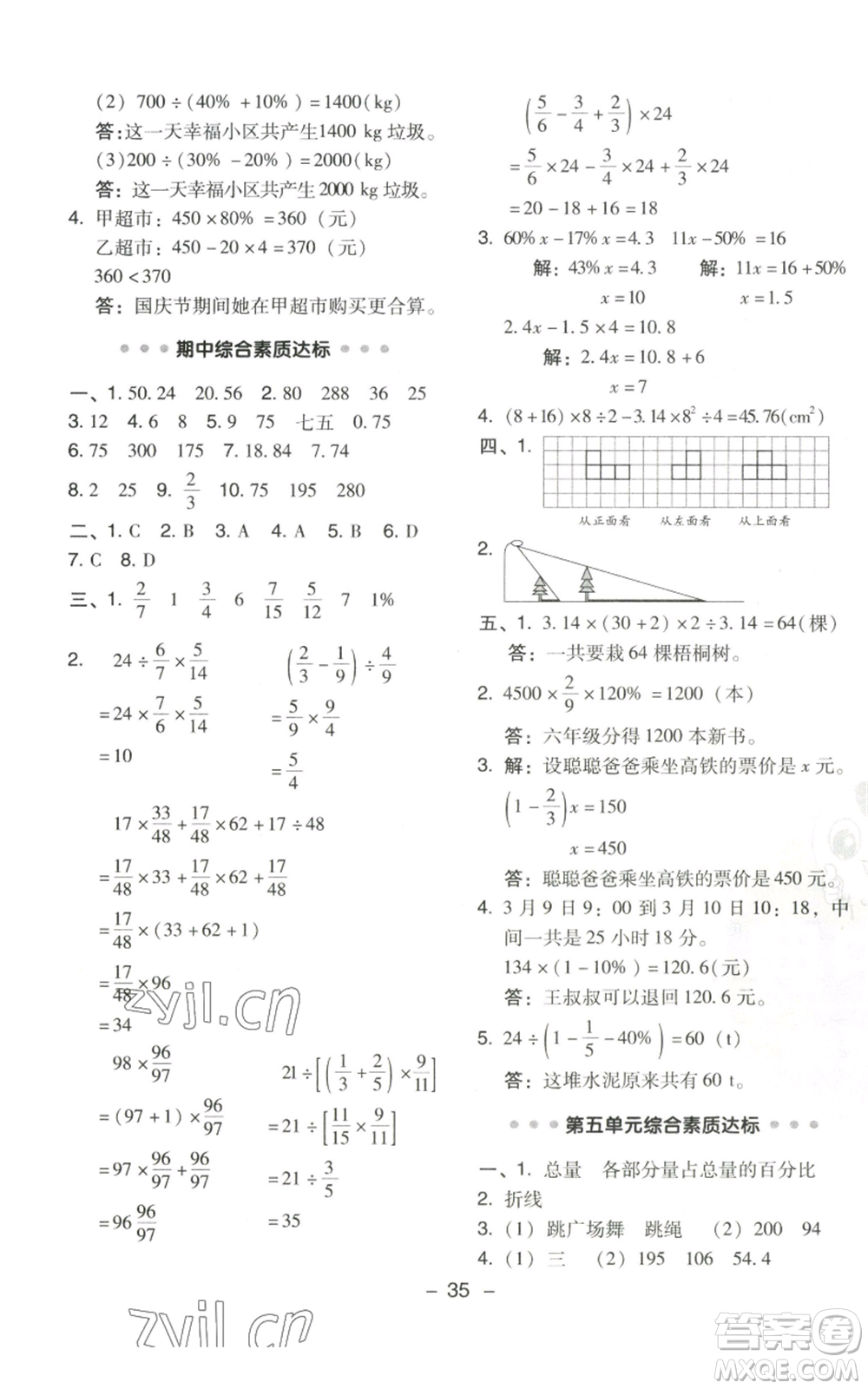 陜西人民教育出版社2022秋季綜合應(yīng)用創(chuàng)新題典中點(diǎn)六年級(jí)上冊(cè)數(shù)學(xué)北師大版參考答案