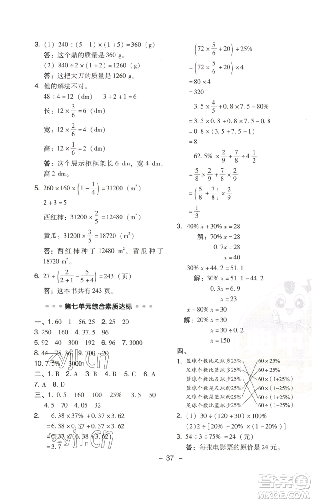 陜西人民教育出版社2022秋季綜合應(yīng)用創(chuàng)新題典中點(diǎn)六年級(jí)上冊(cè)數(shù)學(xué)北師大版參考答案