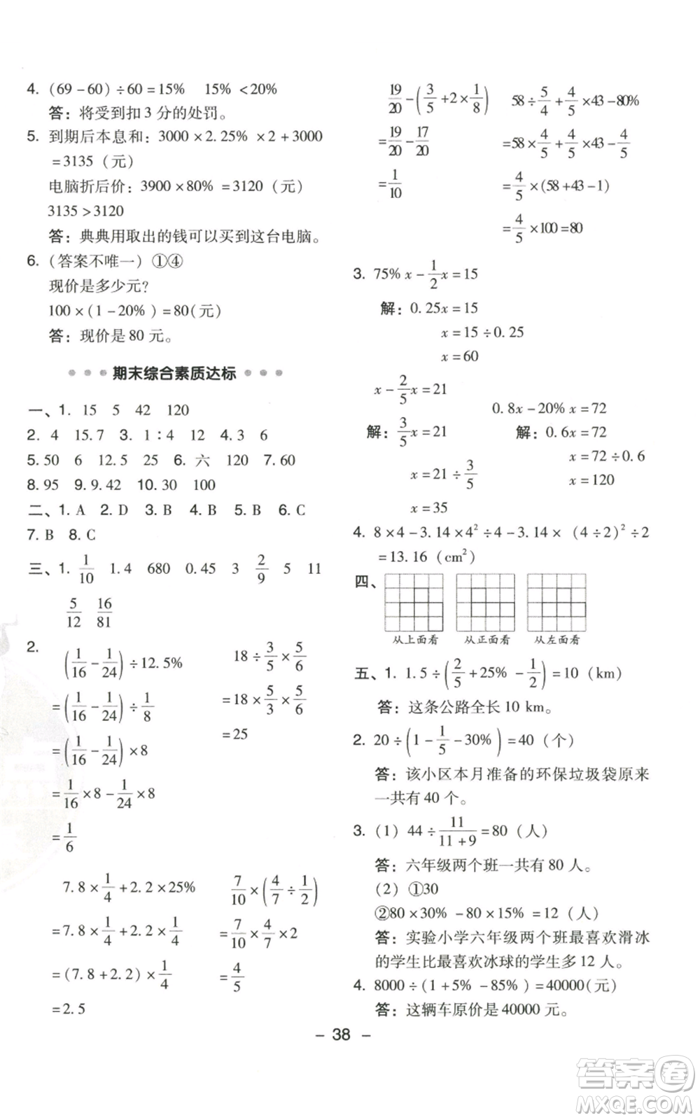 陜西人民教育出版社2022秋季綜合應(yīng)用創(chuàng)新題典中點(diǎn)六年級(jí)上冊(cè)數(shù)學(xué)北師大版參考答案