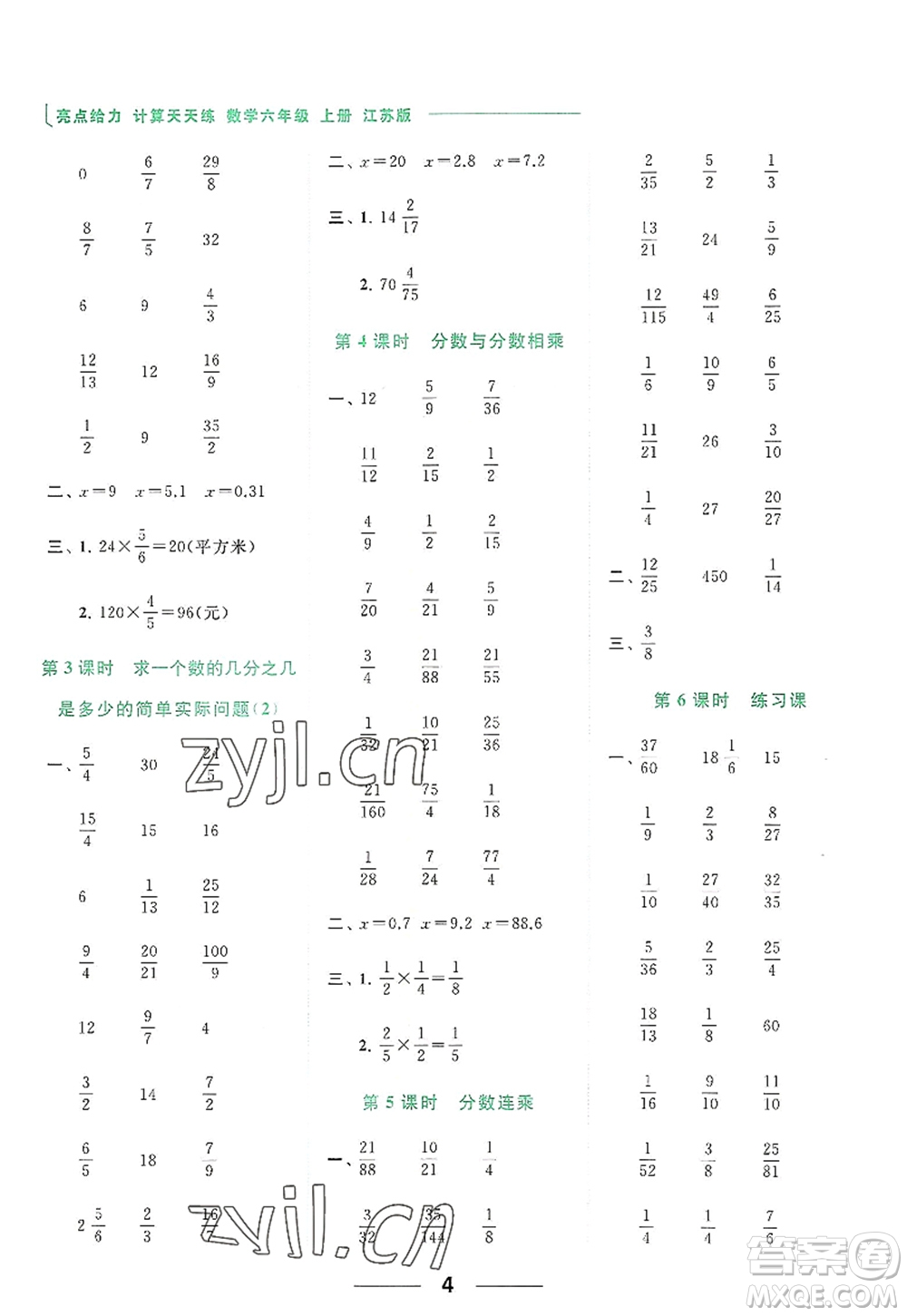 北京教育出版社2022亮點(diǎn)給力計(jì)算天天練六年級(jí)數(shù)學(xué)上冊江蘇版答案