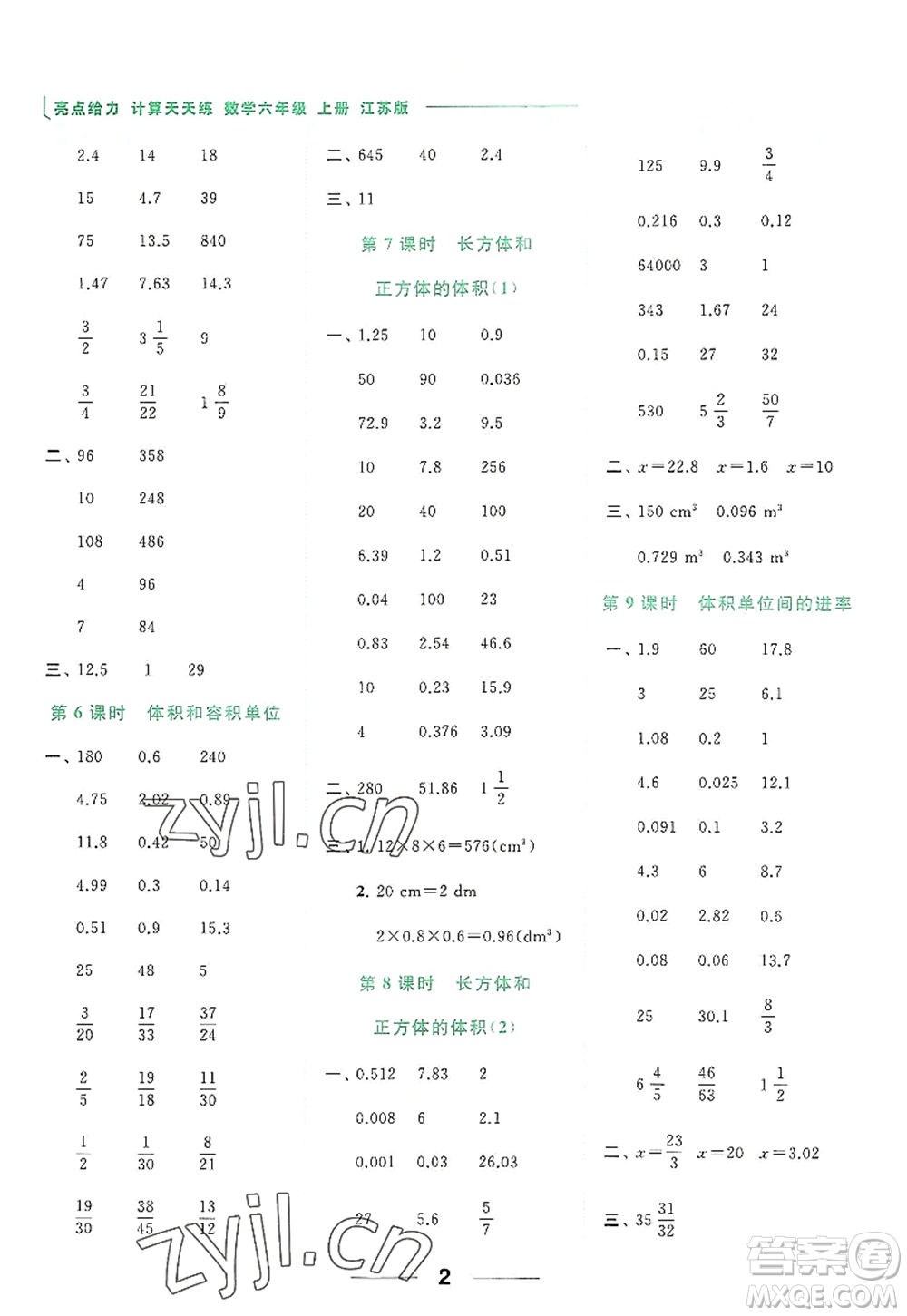 北京教育出版社2022亮點(diǎn)給力計(jì)算天天練六年級(jí)數(shù)學(xué)上冊江蘇版答案