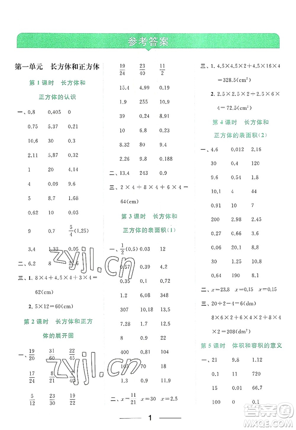 北京教育出版社2022亮點(diǎn)給力計(jì)算天天練六年級(jí)數(shù)學(xué)上冊江蘇版答案