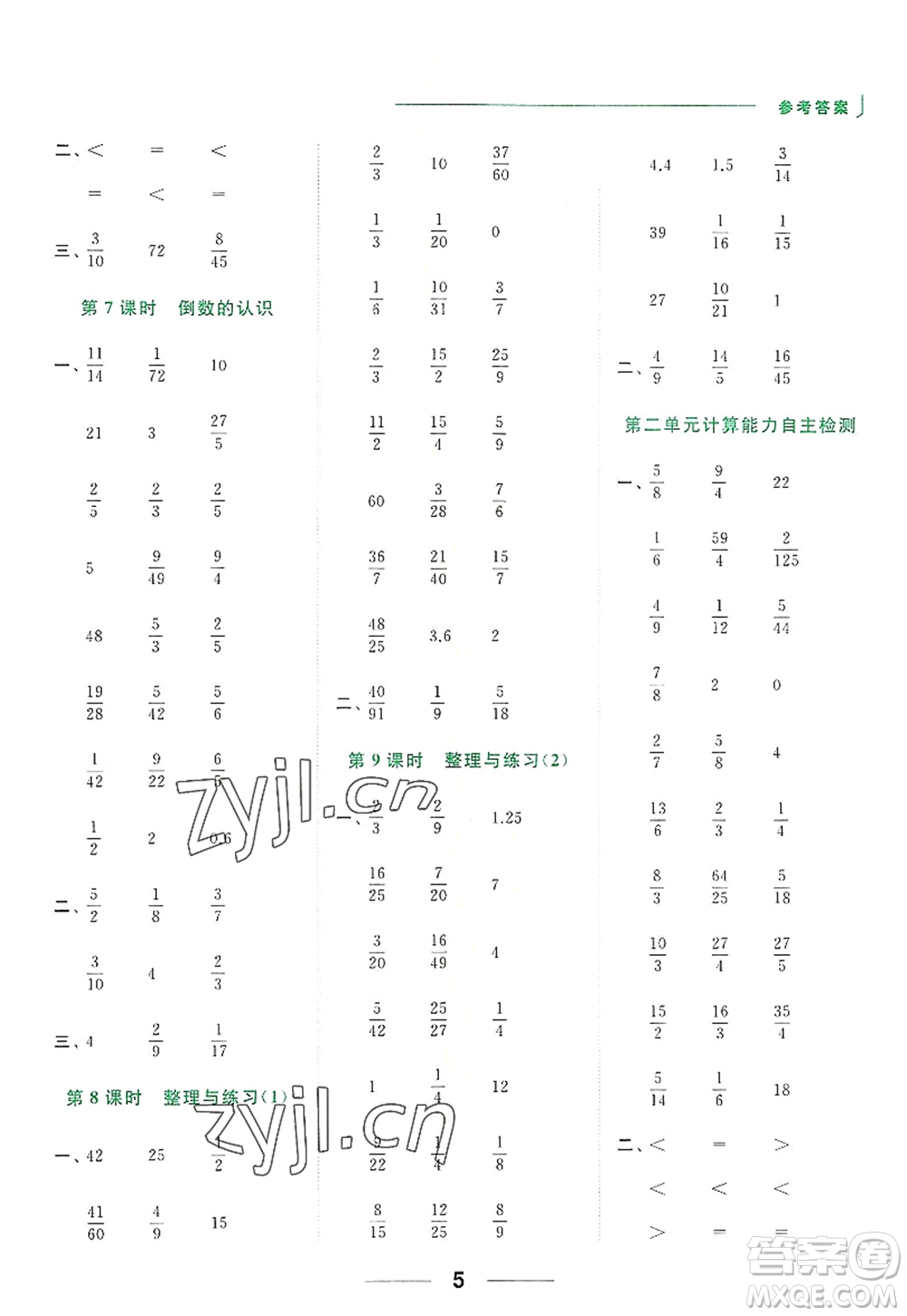 北京教育出版社2022亮點(diǎn)給力計(jì)算天天練六年級(jí)數(shù)學(xué)上冊江蘇版答案