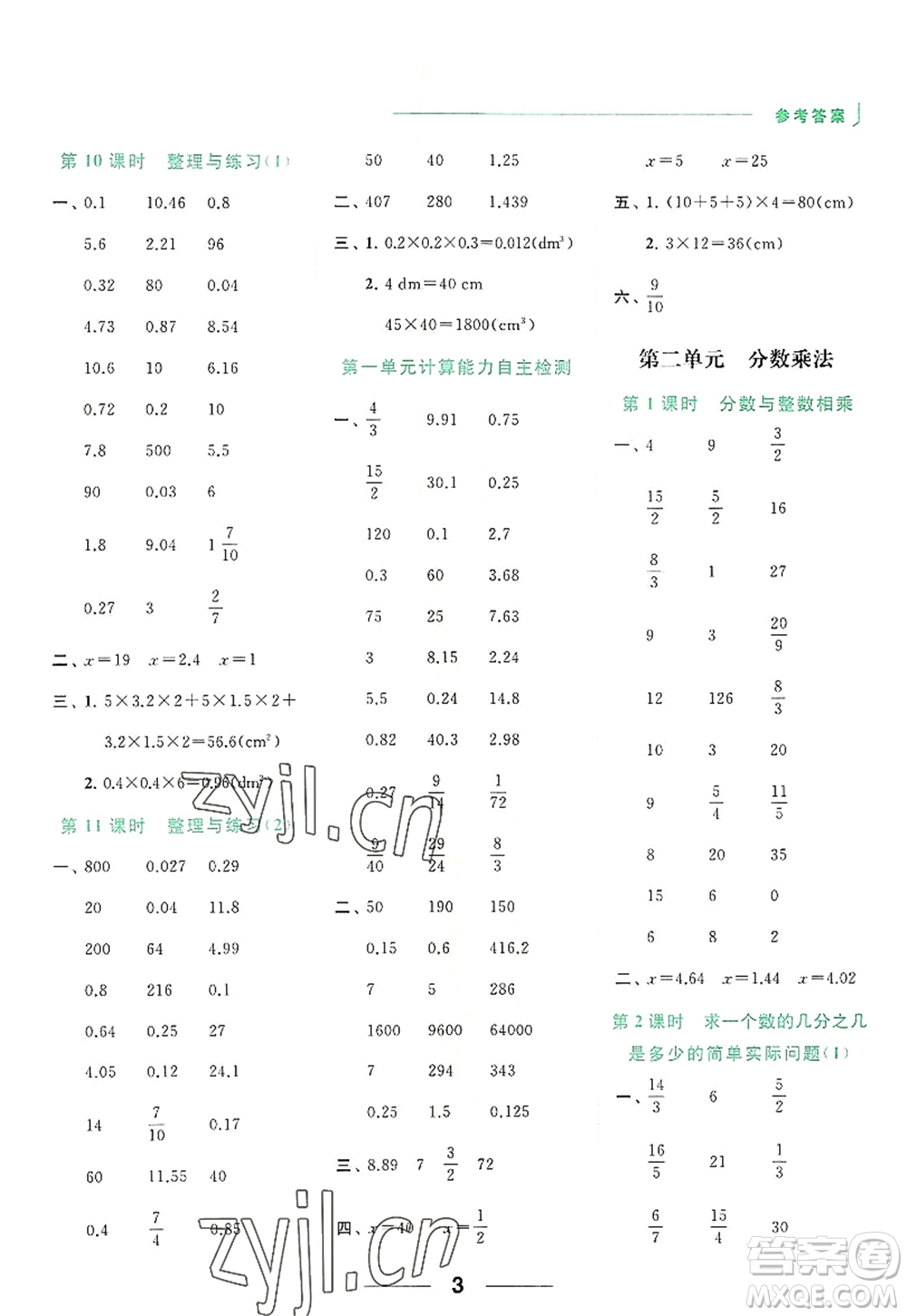 北京教育出版社2022亮點(diǎn)給力計(jì)算天天練六年級(jí)數(shù)學(xué)上冊江蘇版答案