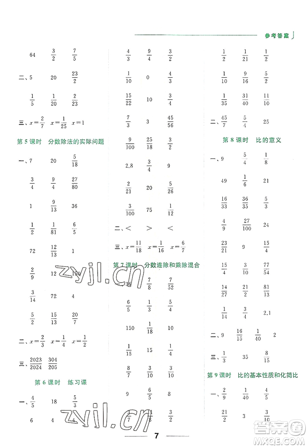 北京教育出版社2022亮點(diǎn)給力計(jì)算天天練六年級(jí)數(shù)學(xué)上冊江蘇版答案