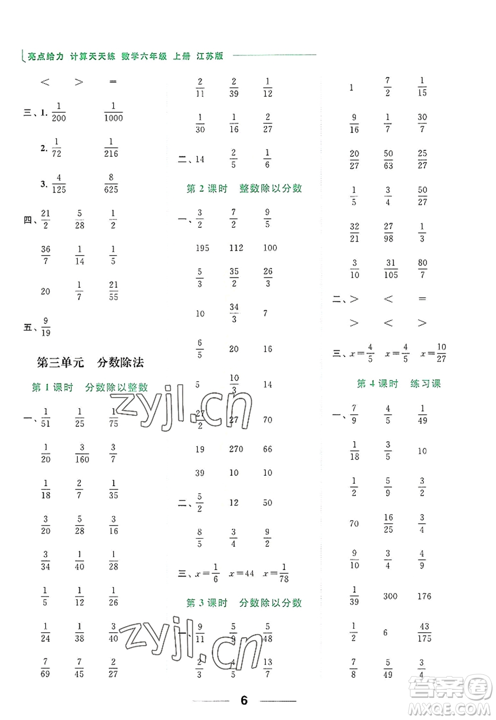 北京教育出版社2022亮點(diǎn)給力計(jì)算天天練六年級(jí)數(shù)學(xué)上冊江蘇版答案