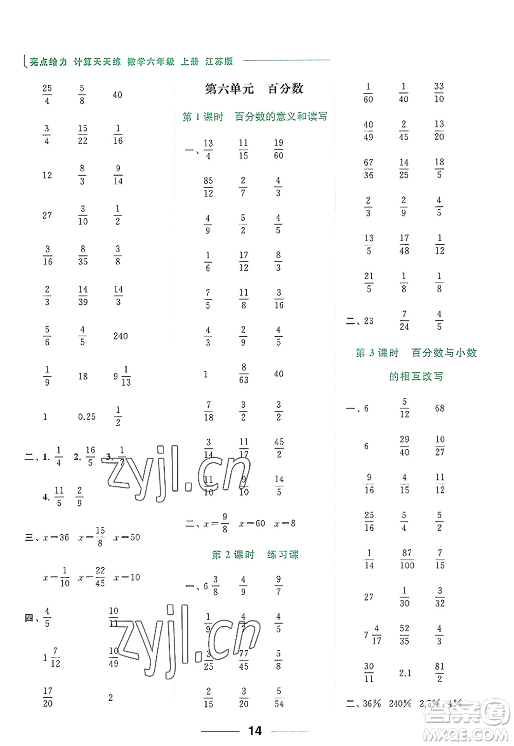 北京教育出版社2022亮點(diǎn)給力計(jì)算天天練六年級(jí)數(shù)學(xué)上冊江蘇版答案