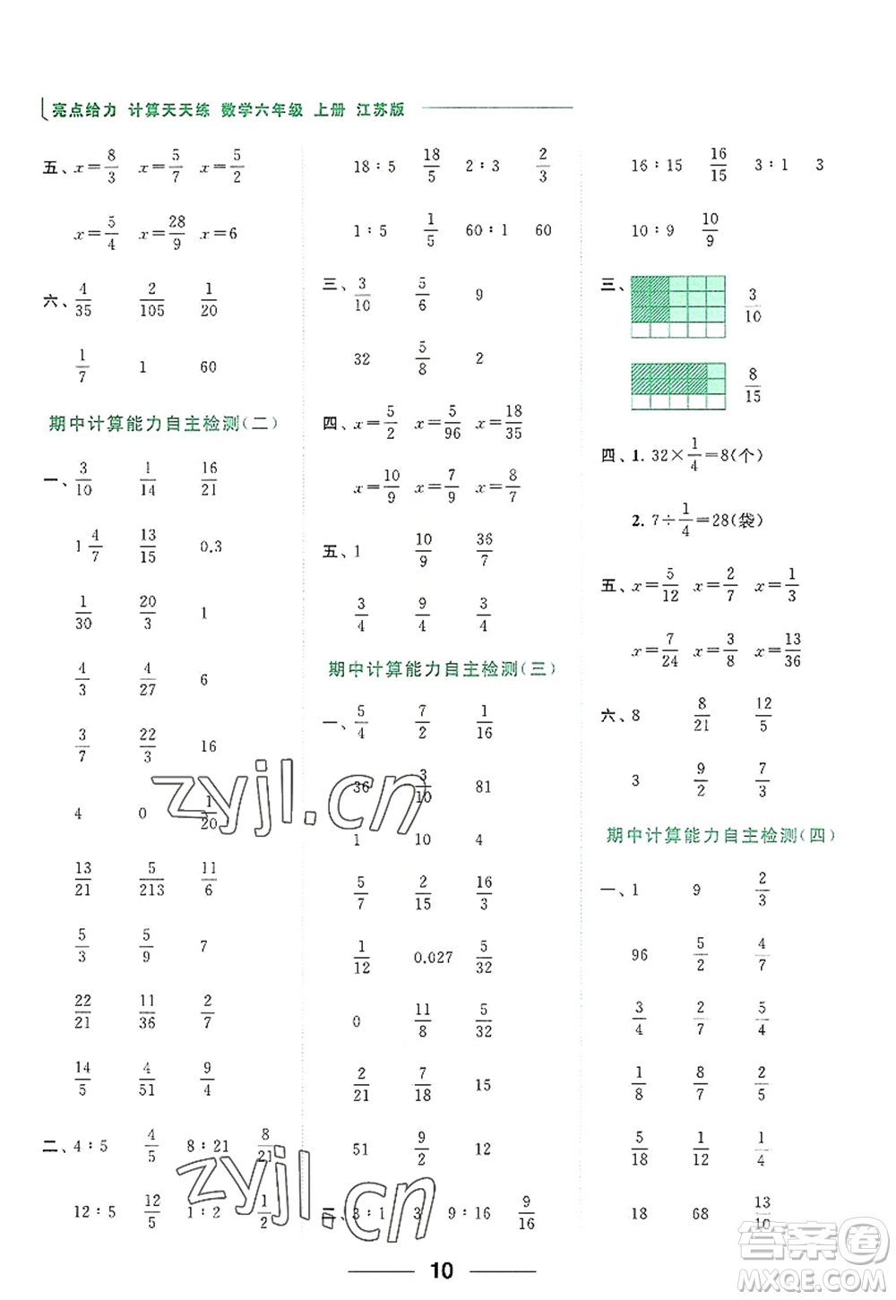 北京教育出版社2022亮點(diǎn)給力計(jì)算天天練六年級(jí)數(shù)學(xué)上冊江蘇版答案