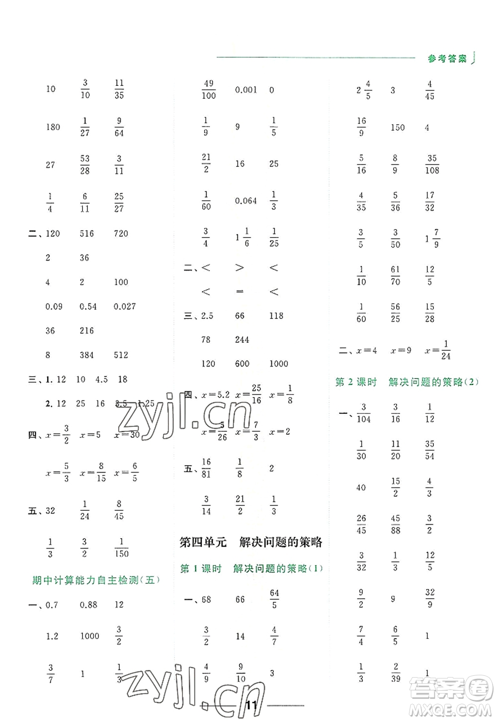 北京教育出版社2022亮點(diǎn)給力計(jì)算天天練六年級(jí)數(shù)學(xué)上冊江蘇版答案