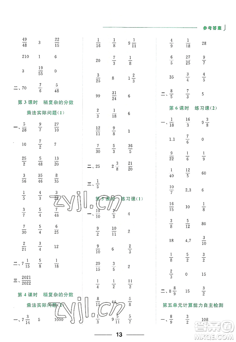 北京教育出版社2022亮點(diǎn)給力計(jì)算天天練六年級(jí)數(shù)學(xué)上冊江蘇版答案