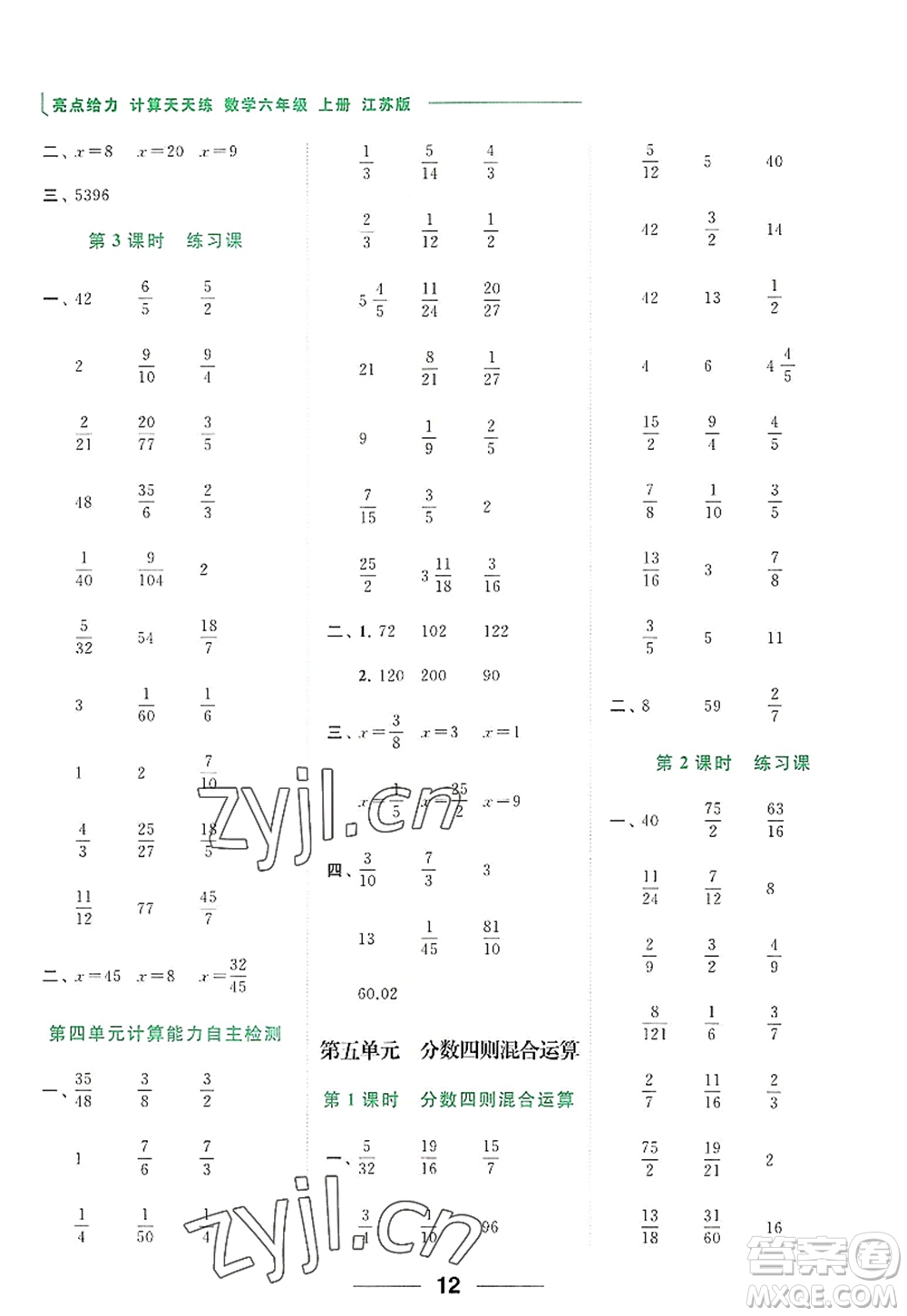 北京教育出版社2022亮點(diǎn)給力計(jì)算天天練六年級(jí)數(shù)學(xué)上冊江蘇版答案