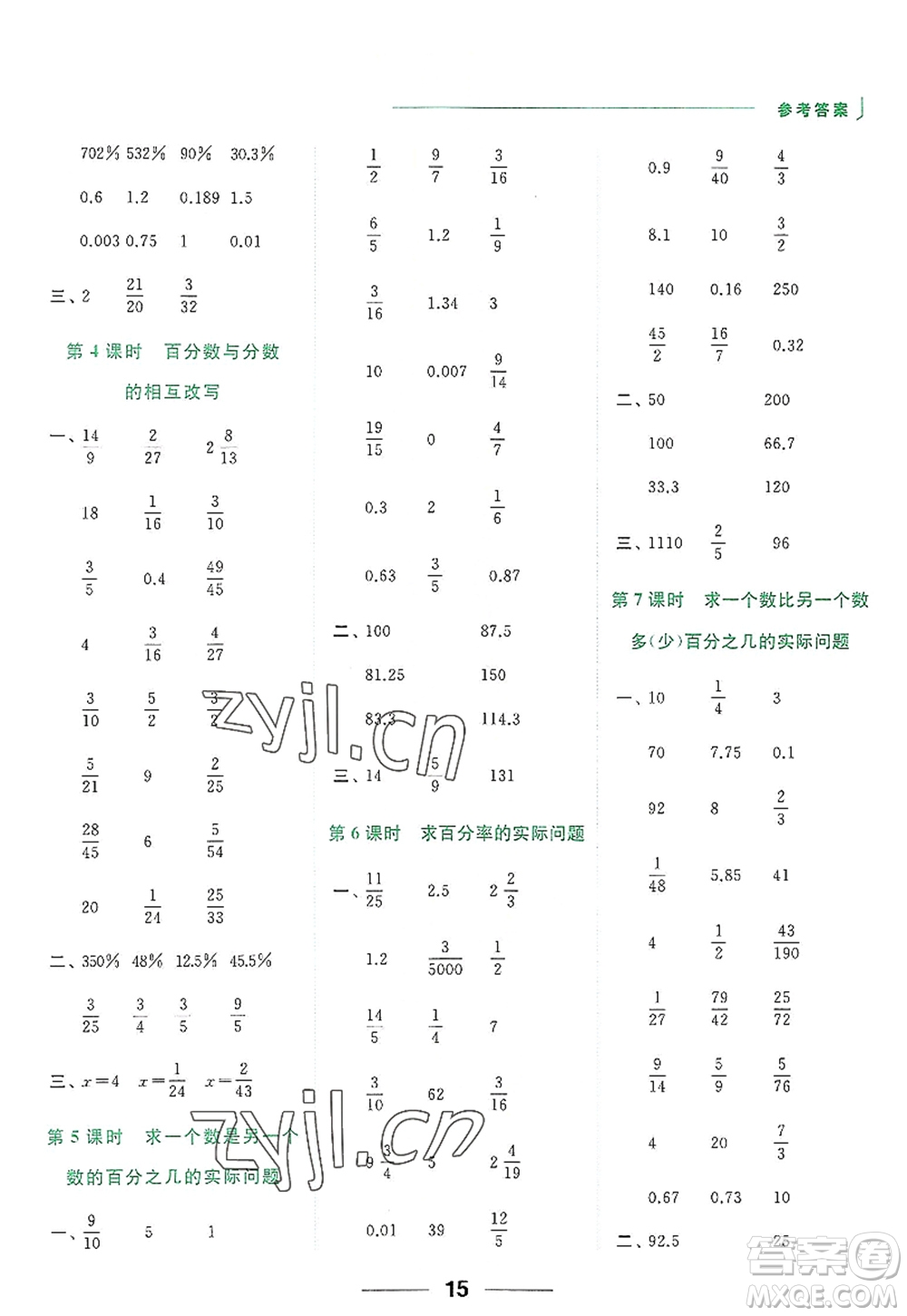 北京教育出版社2022亮點(diǎn)給力計(jì)算天天練六年級(jí)數(shù)學(xué)上冊江蘇版答案