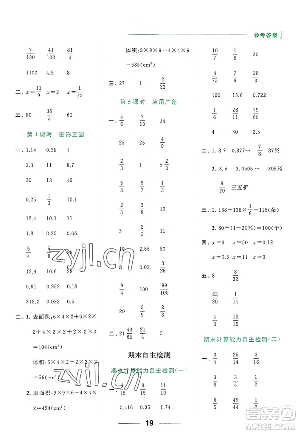 北京教育出版社2022亮點(diǎn)給力計(jì)算天天練六年級(jí)數(shù)學(xué)上冊江蘇版答案