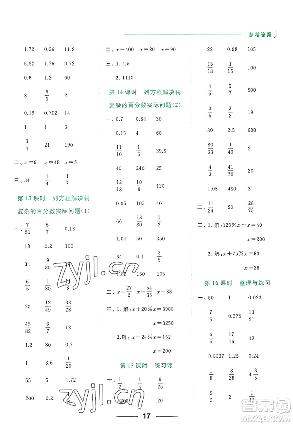 北京教育出版社2022亮點(diǎn)給力計(jì)算天天練六年級(jí)數(shù)學(xué)上冊江蘇版答案