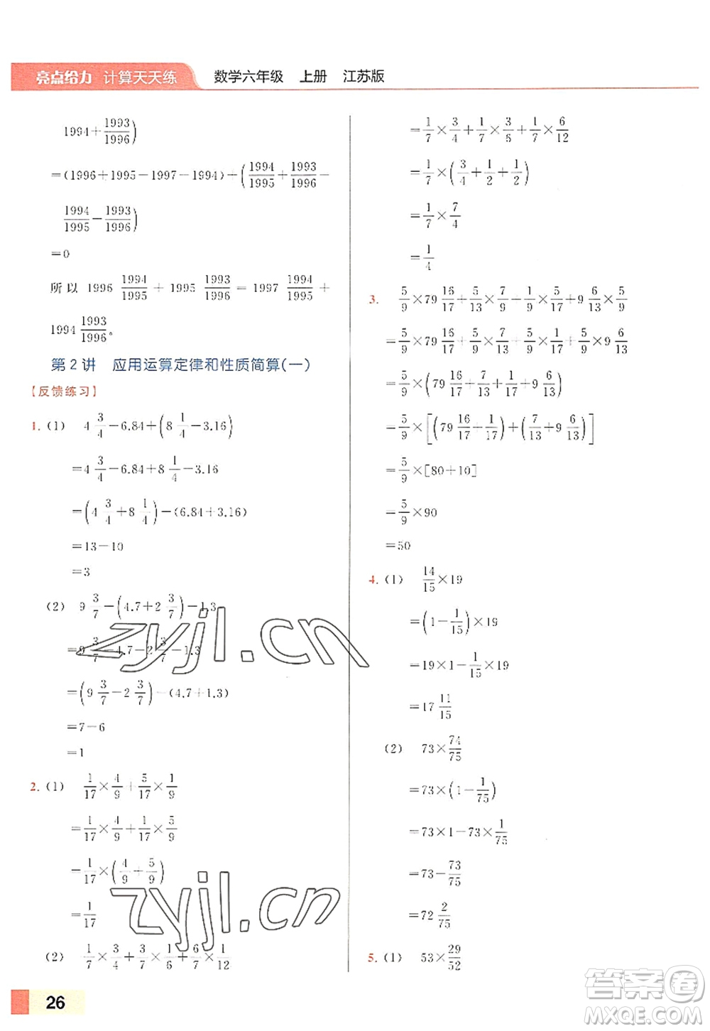 北京教育出版社2022亮點(diǎn)給力計(jì)算天天練六年級(jí)數(shù)學(xué)上冊江蘇版答案